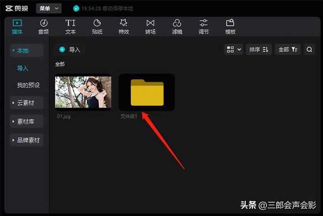剪映专业版草稿位置更改（剪映专业版新建文件夹及导入文件夹）(2)