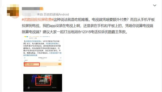 优酷会员投屏为什么还要钱（优酷会员被二次割韭菜）