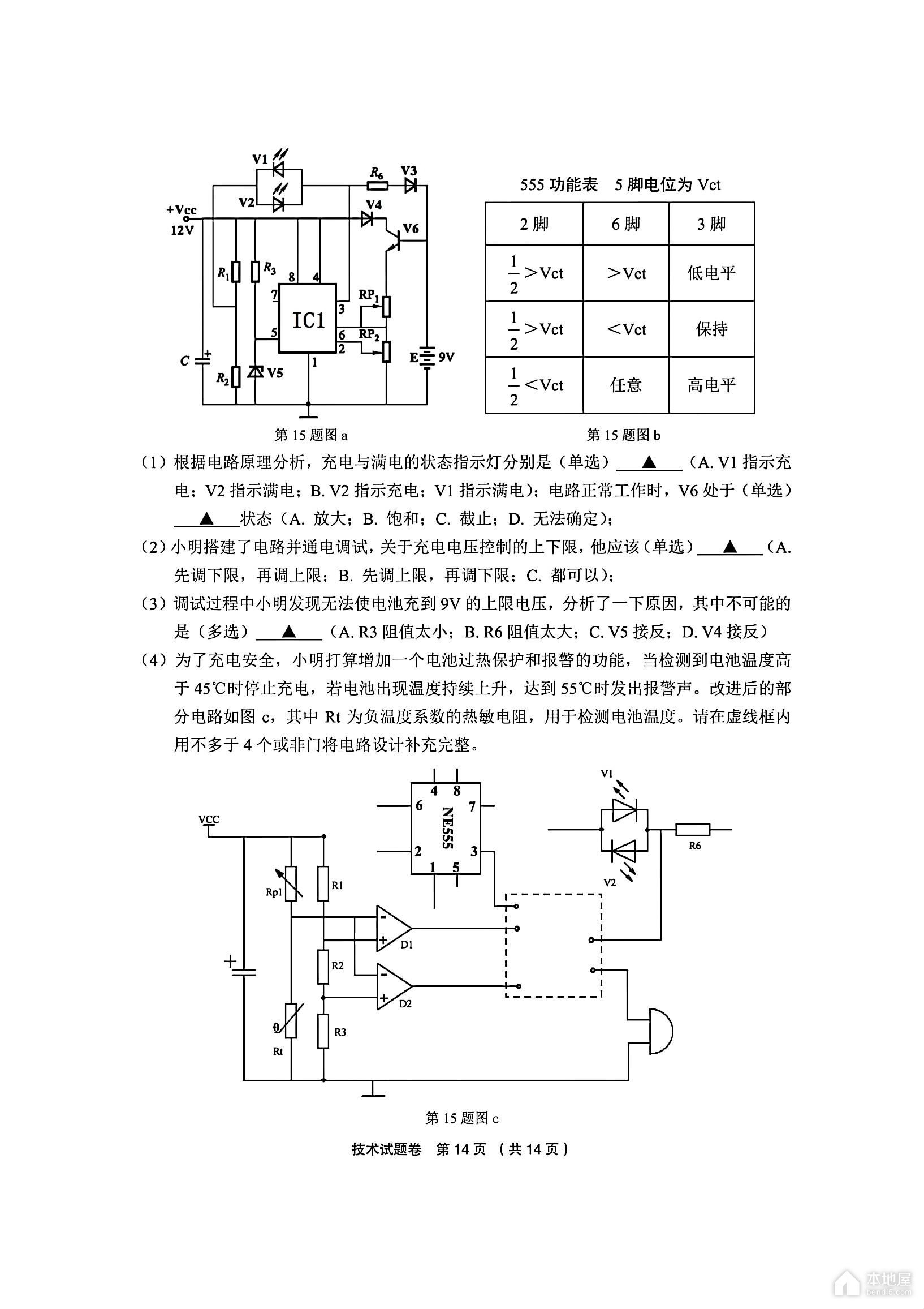 金丽衢十二校高三二联技术试题及参考答案（2023）