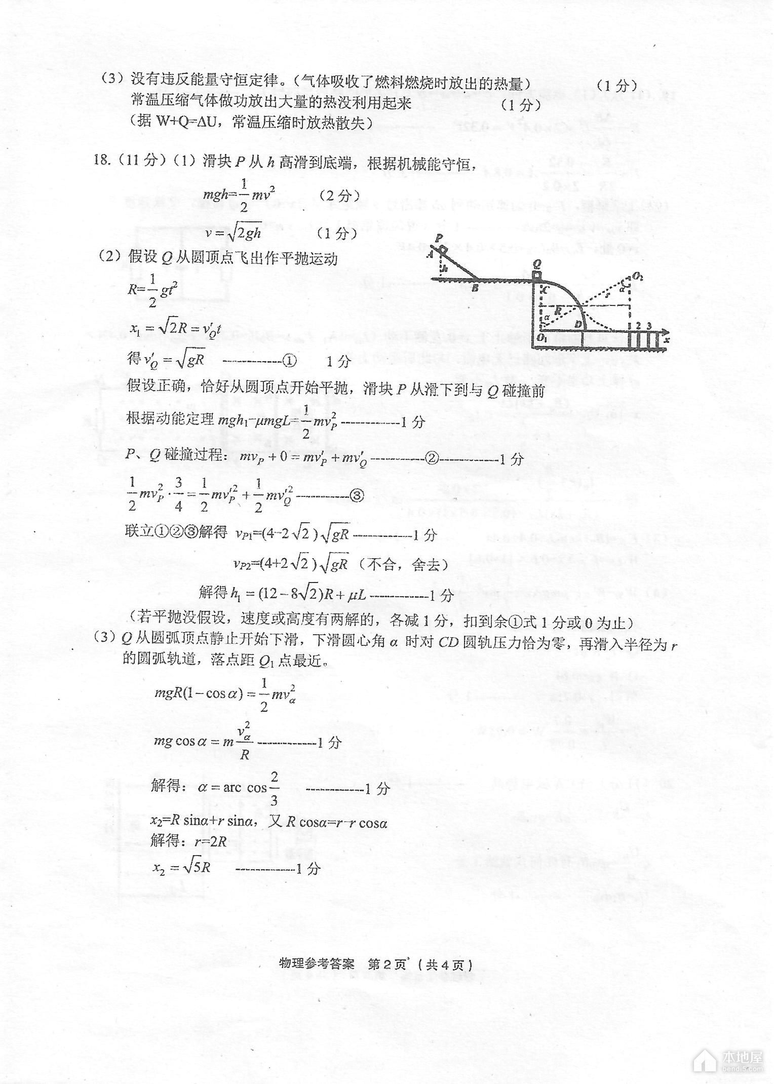 金丽衢十二校高三二联物理试题及参考答案（2023）