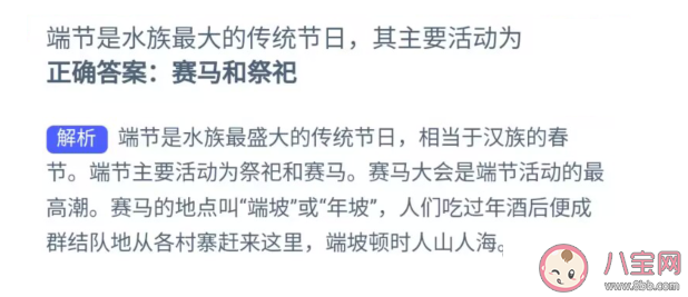 蚂蚁新村端节是水族最大的传统节日主要活动是什么 5月15日答案