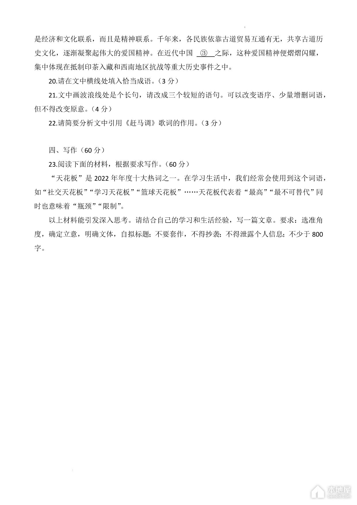 昆明市高三三诊一模语文试题及参考答案（2023）
