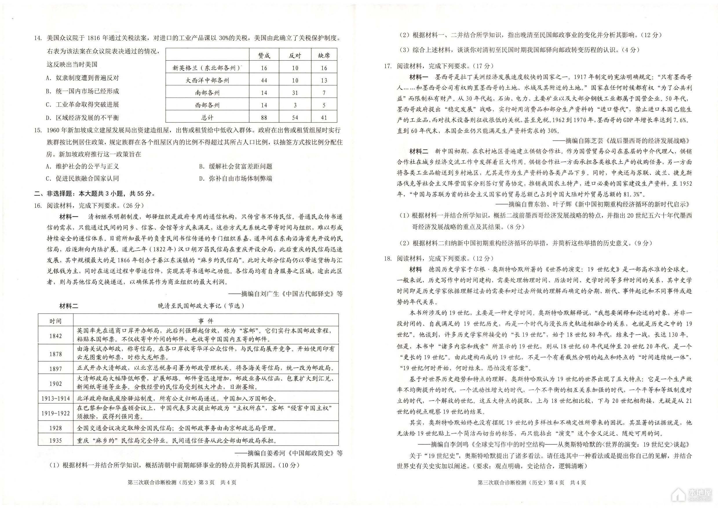 重庆市2023年高三三联历史试题及参考答案（康德卷）