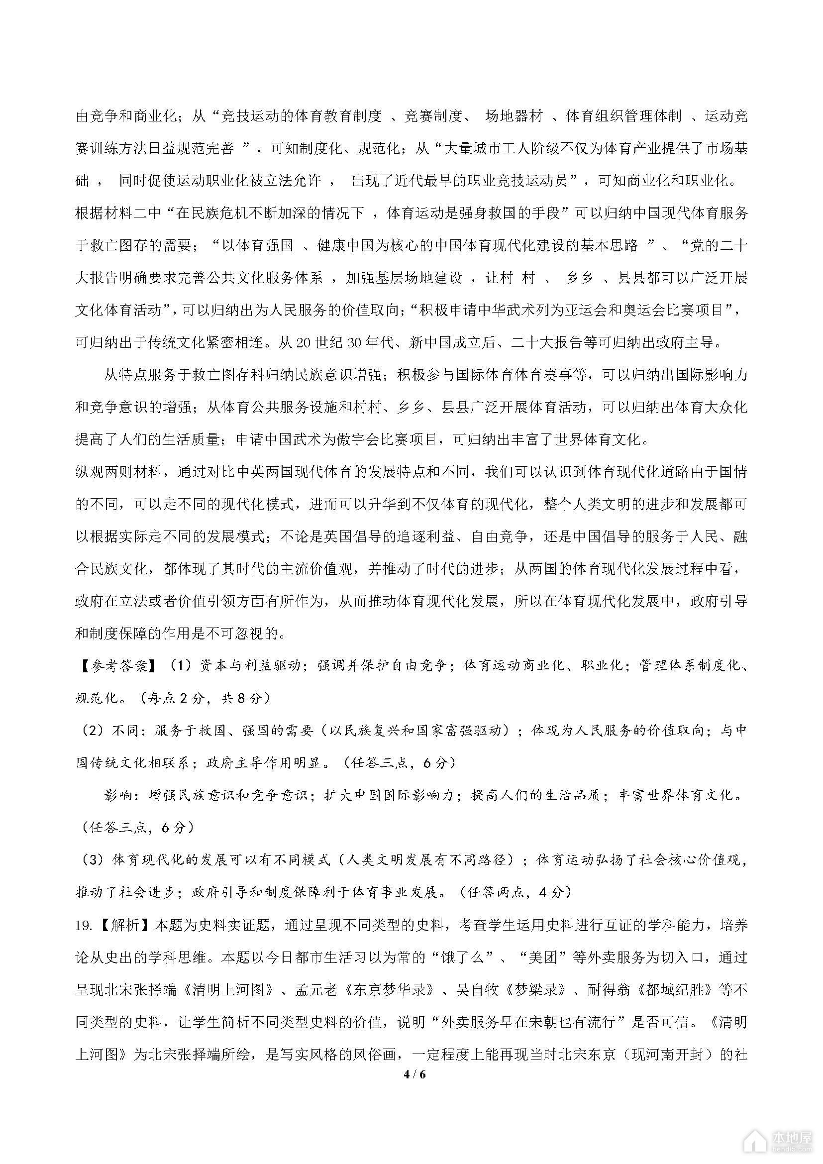 漳州市高三四检历史试题及参考答案（2023）