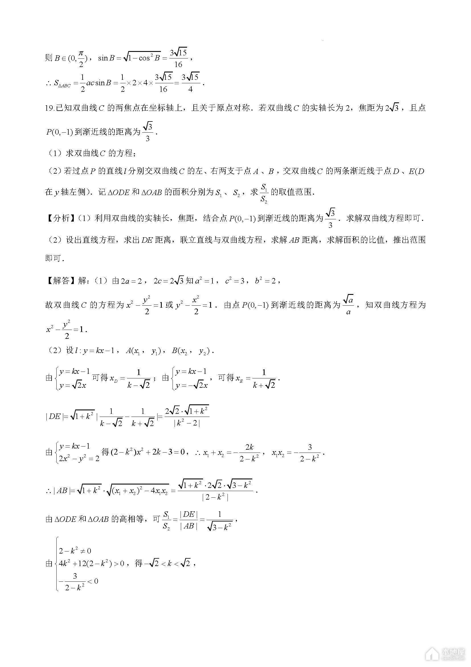 山西大学附中高三5月月考数学试题及参考答案（2023）