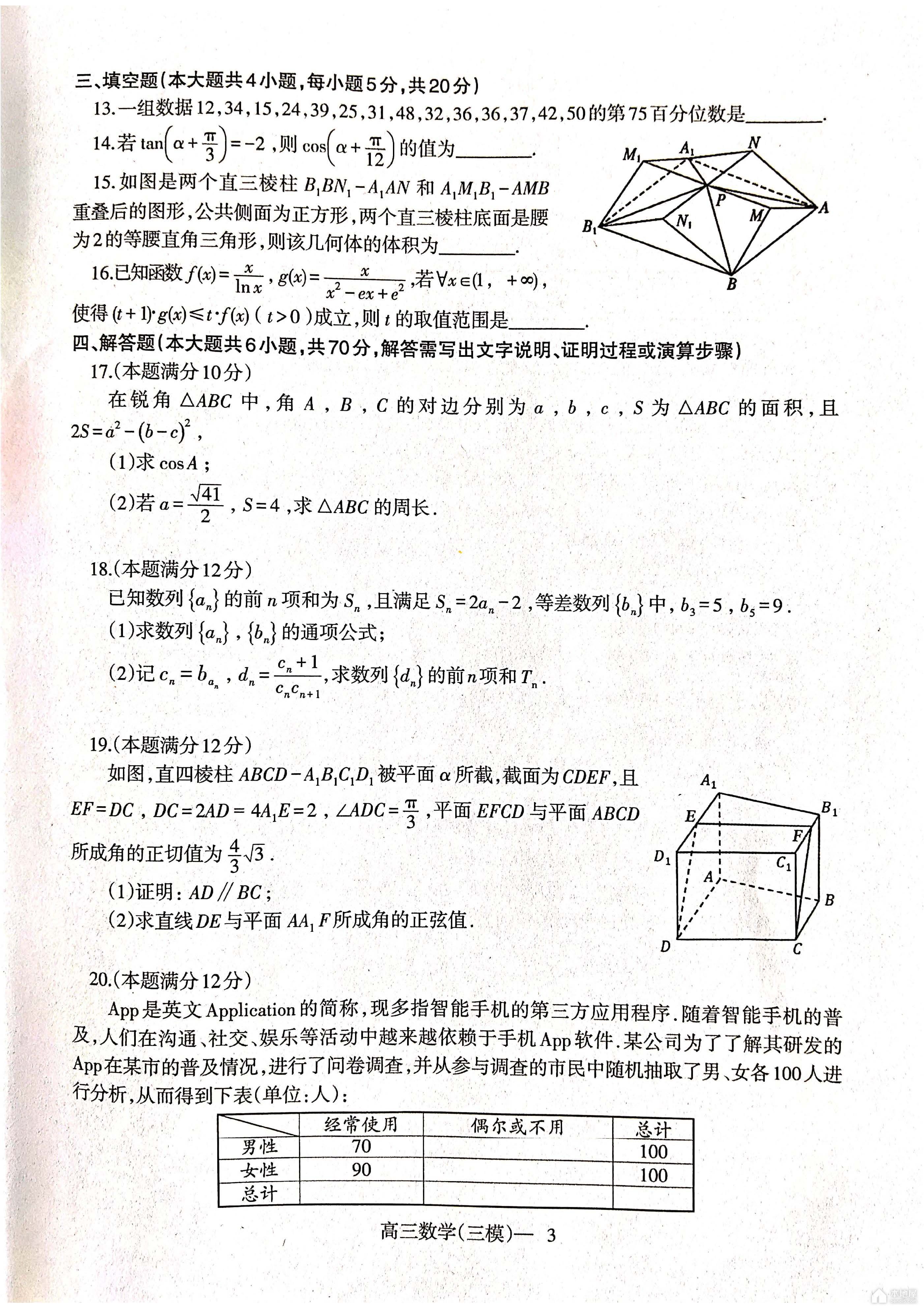 辽东南协作校高三三模数学试题及参考答案（2023）