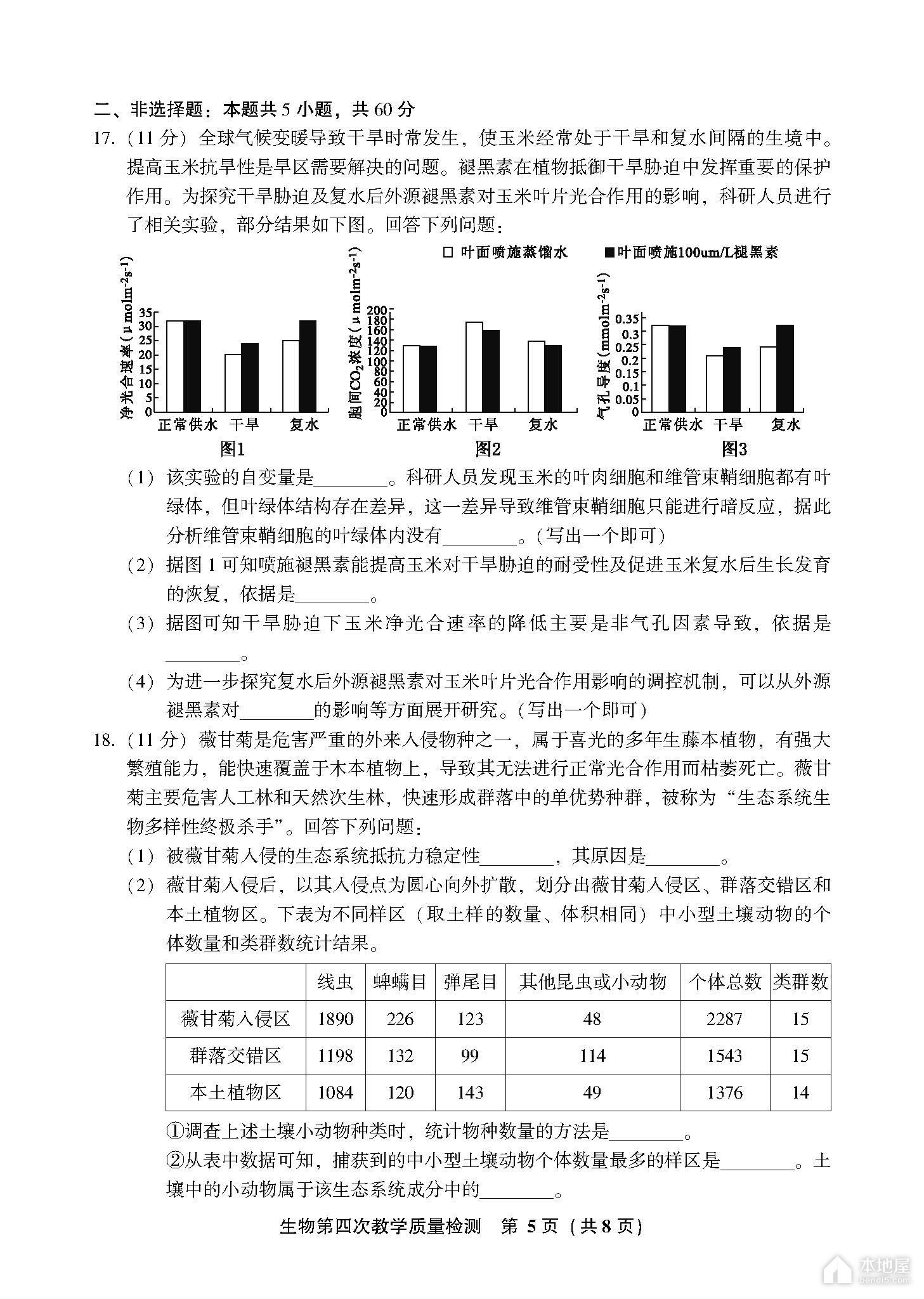 漳州市高三四检生物试题及参考答案（2023）