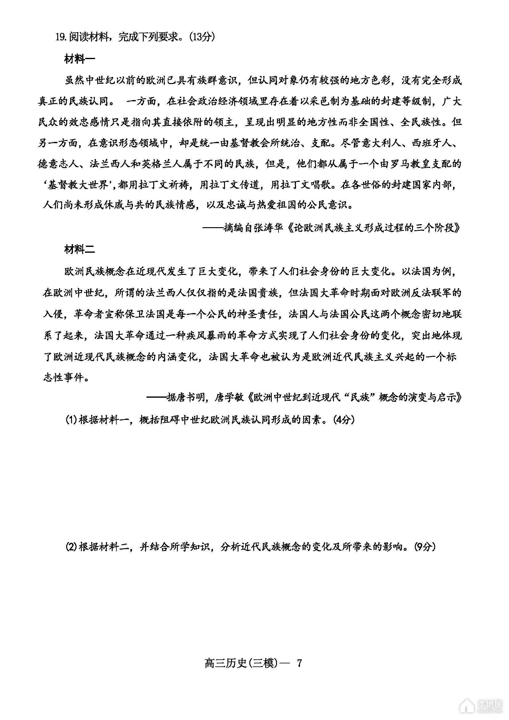 辽东南协作校高三三模历史试题及参考答案（2023）