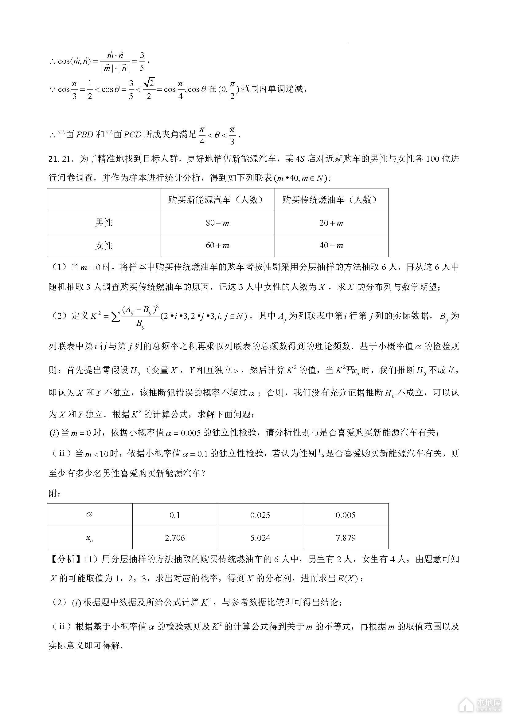 山西大学附中高三5月月考数学试题及参考答案（2023）