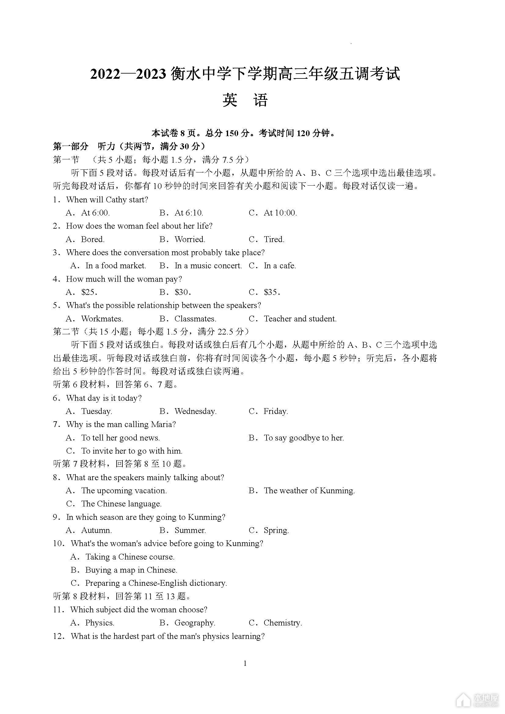 衡水中学高三五调考试英语试题及参考答案（2023）