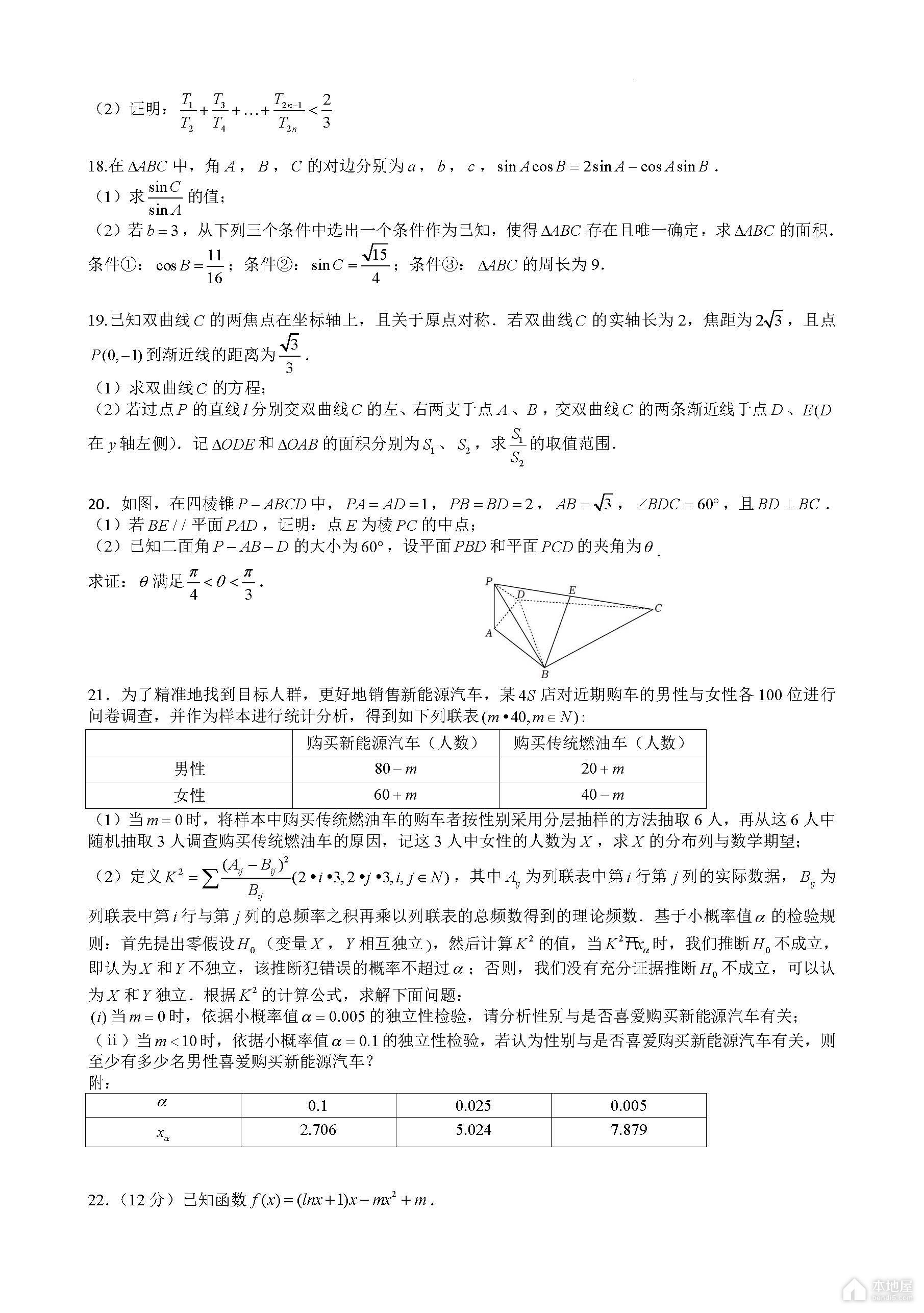 山西大学附中高三5月月考数学试题及参考答案（2023）