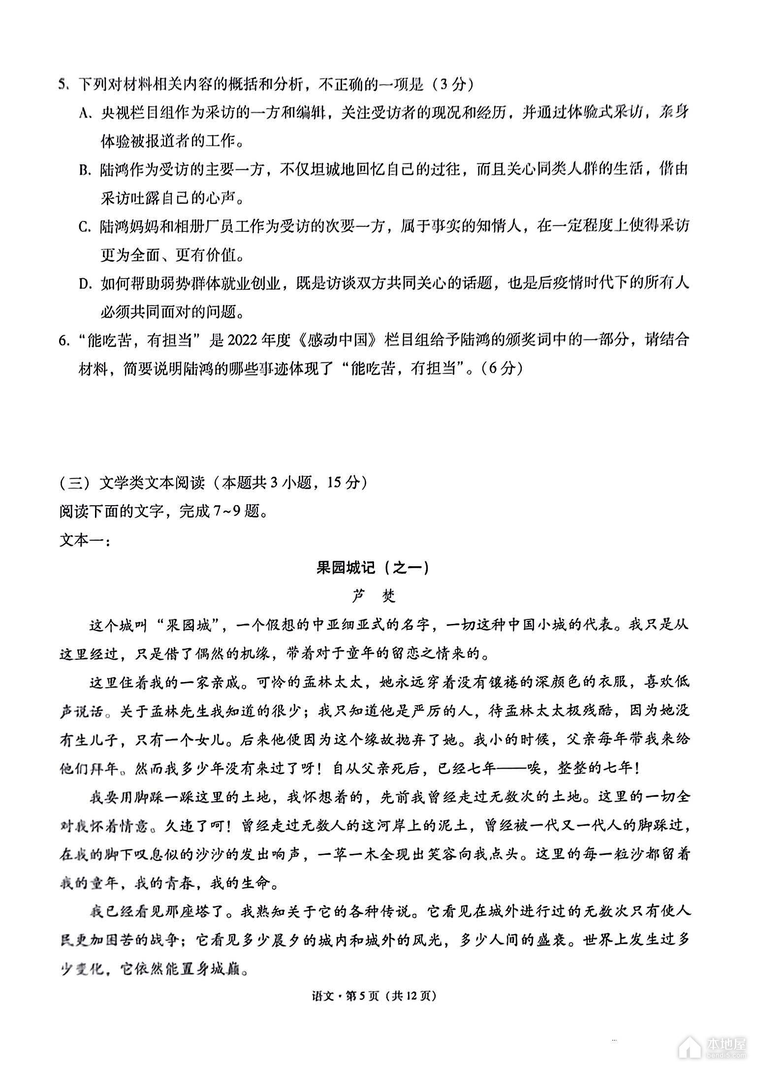 贵阳市高三三联语文试题及参考答案（2023）