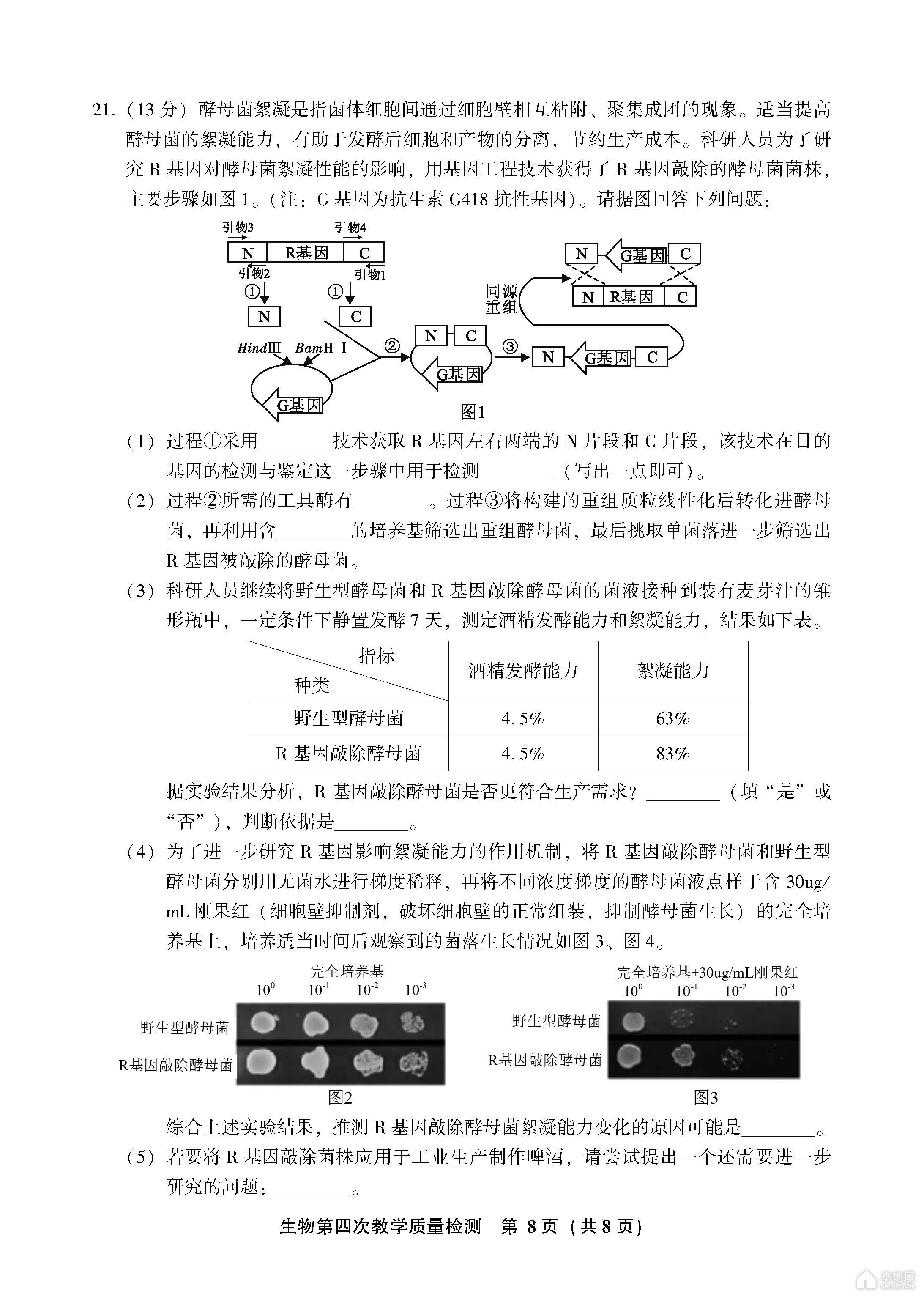 漳州市高三四检生物试题及参考答案（2023）