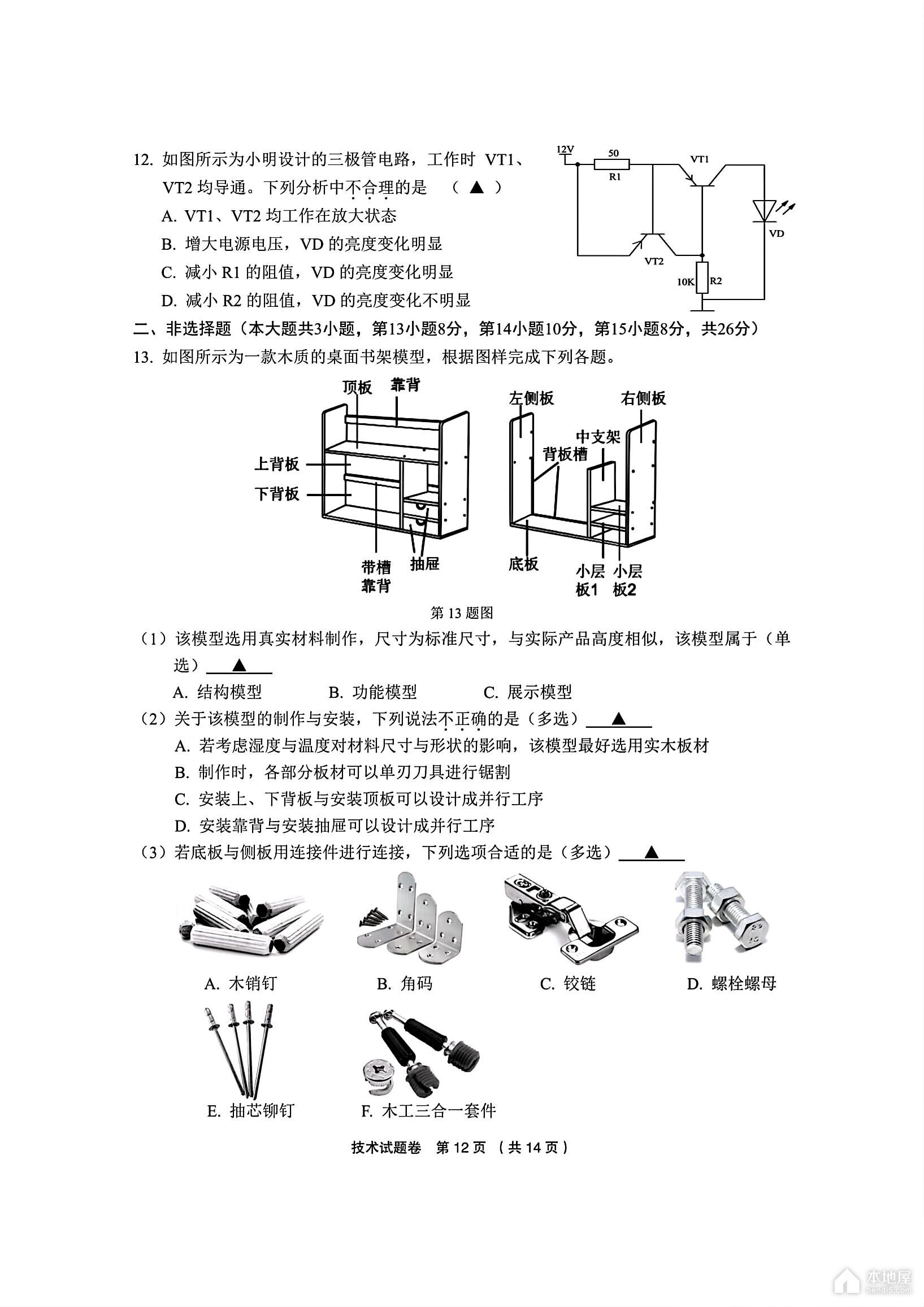 金丽衢十二校高三二联技术试题及参考答案（2023）
