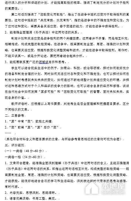 贵阳市高三三联语文试题及参考答案（2023）