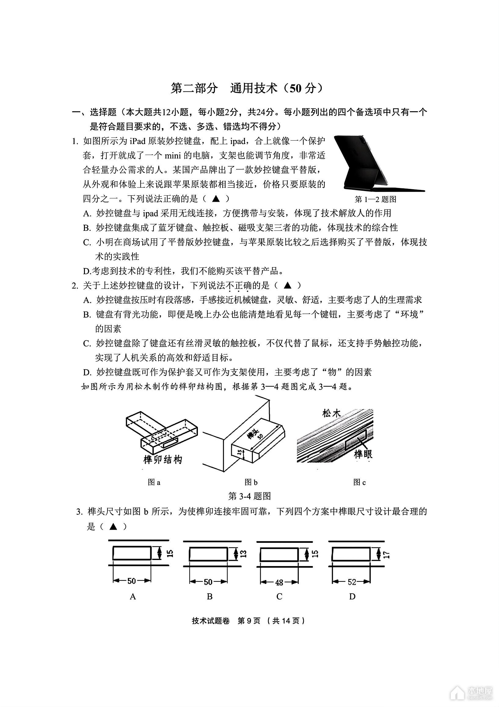金丽衢十二校高三二联技术试题及参考答案（2023）