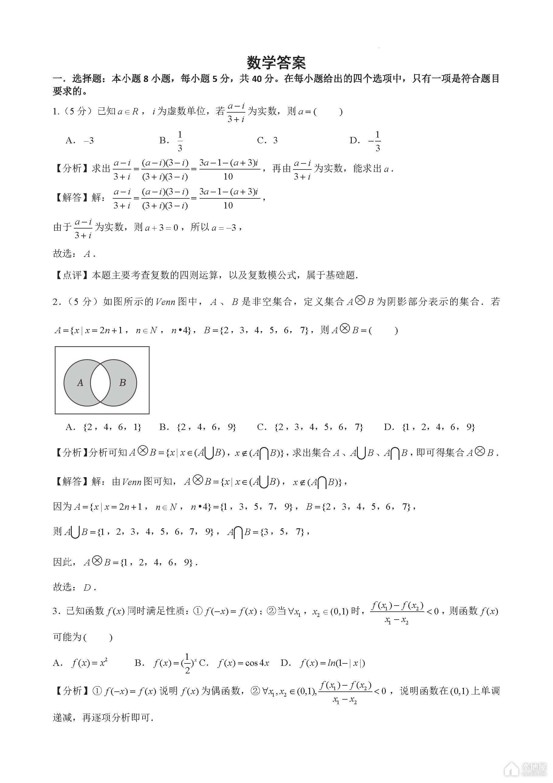 山西大学附中高三5月月考数学试题及参考答案（2023）