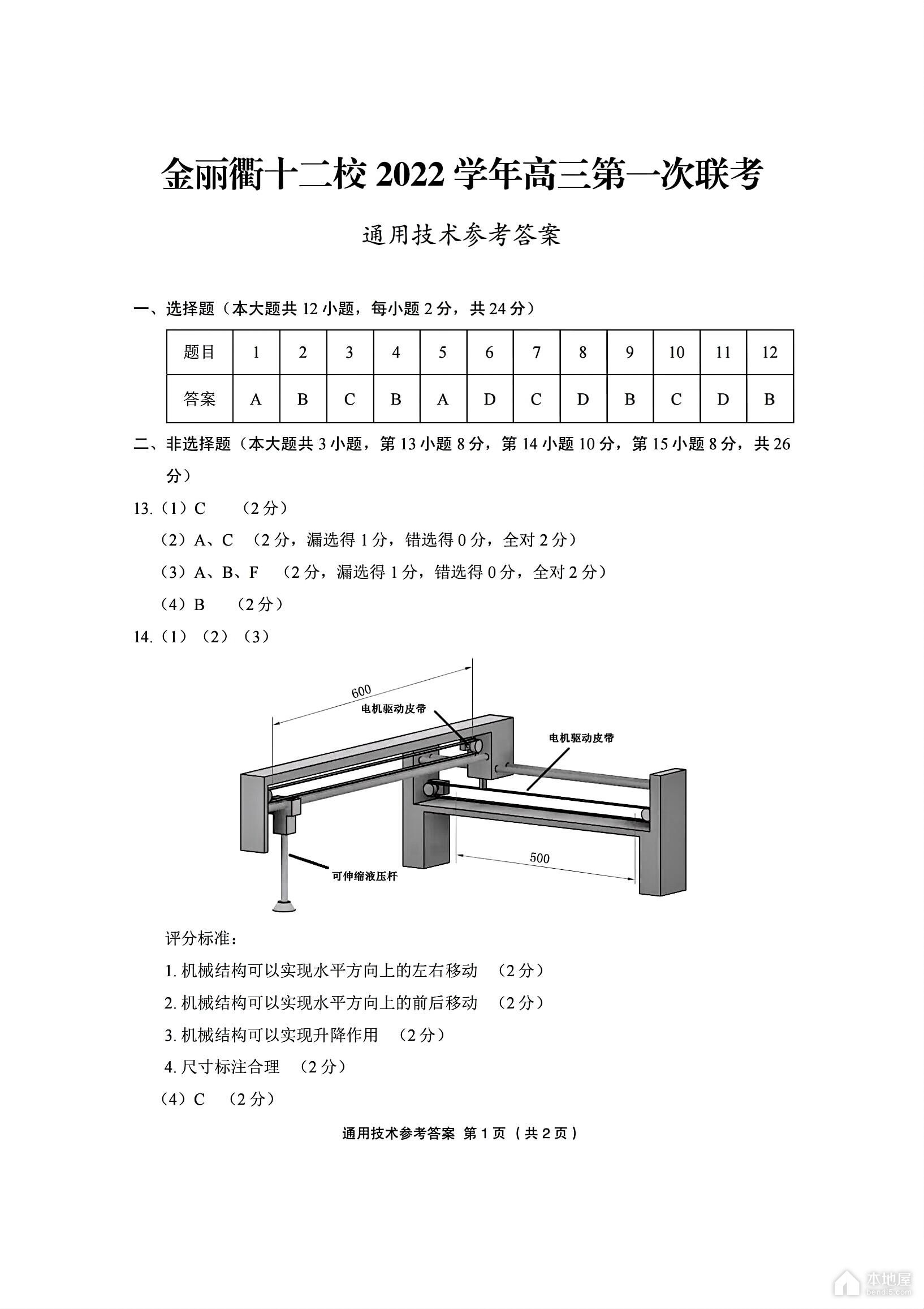 金丽衢十二校高三二联技术试题及参考答案（2023）