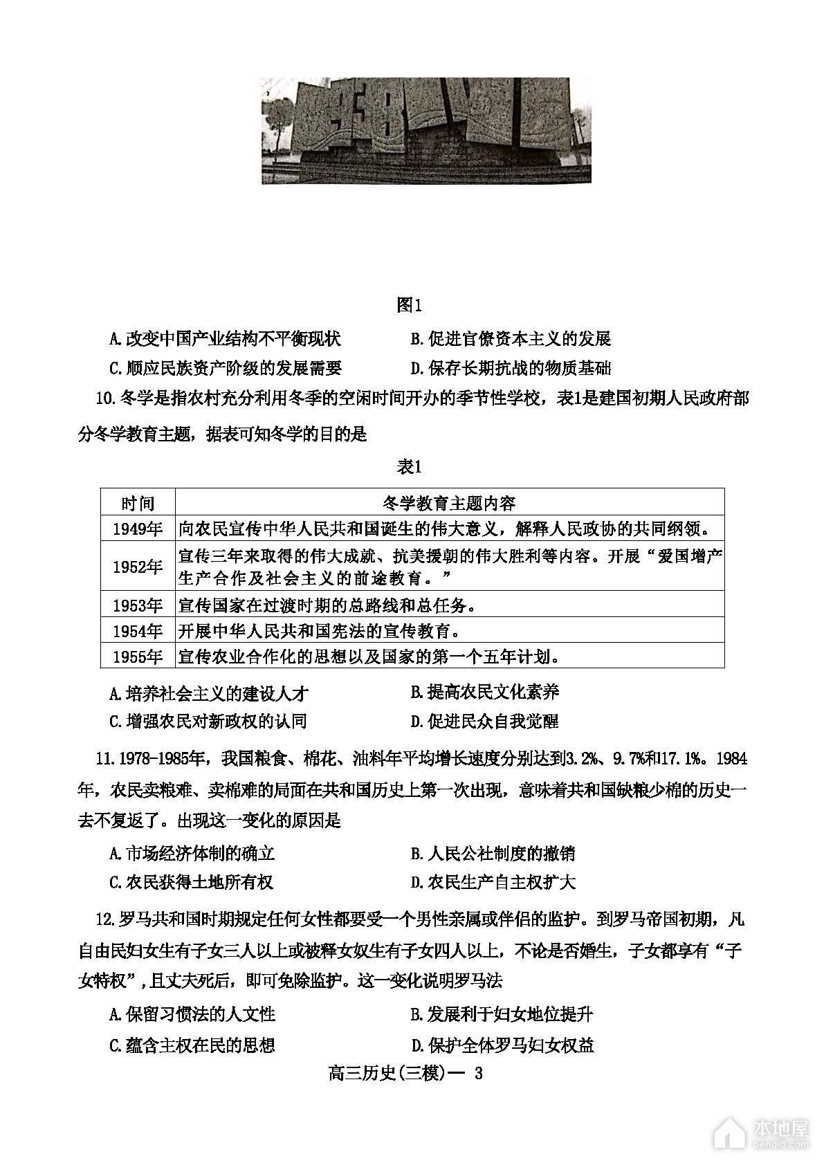 辽东南协作校高三三模历史试题及参考答案（2023）