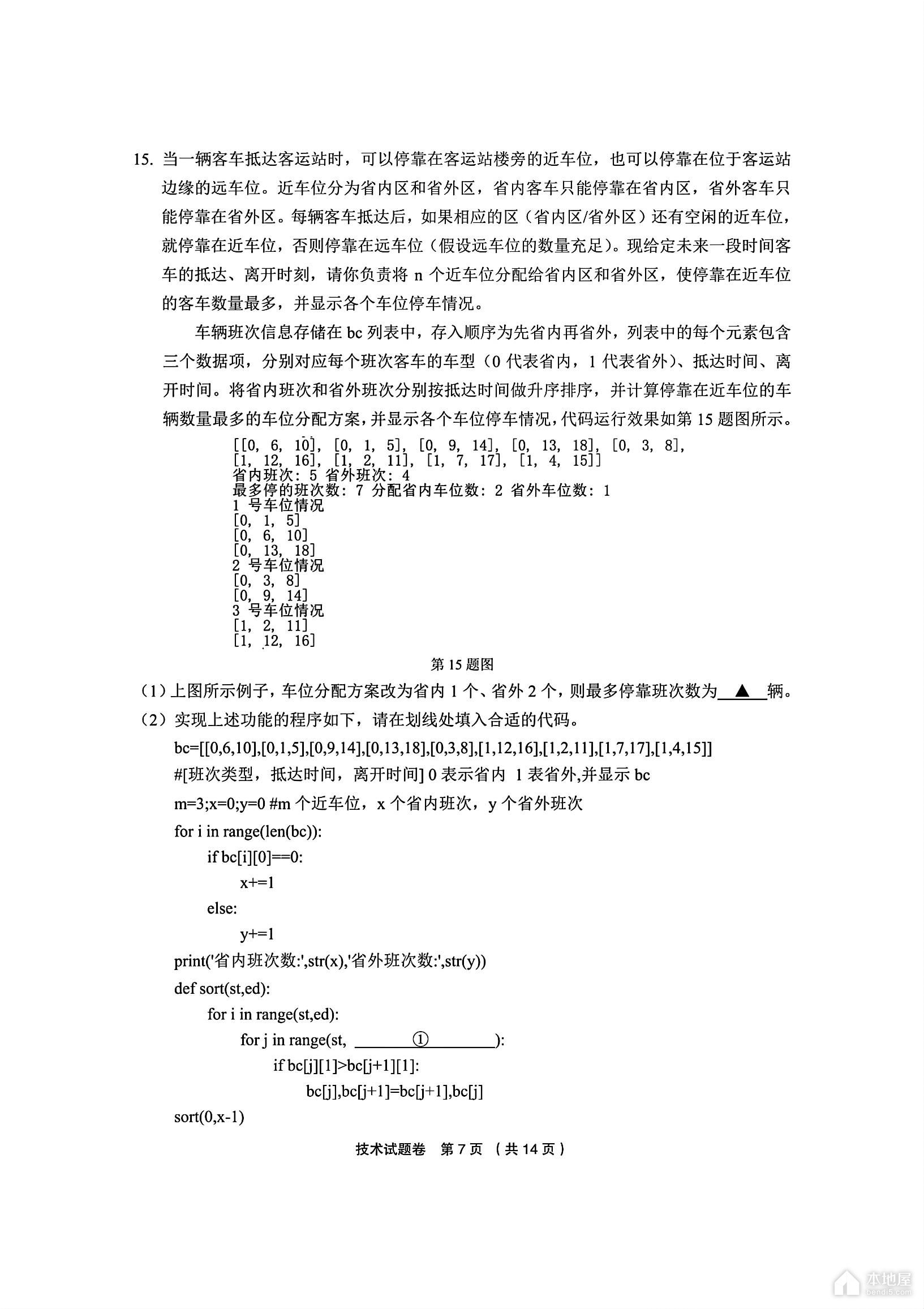 金丽衢十二校高三二联技术试题及参考答案（2023）