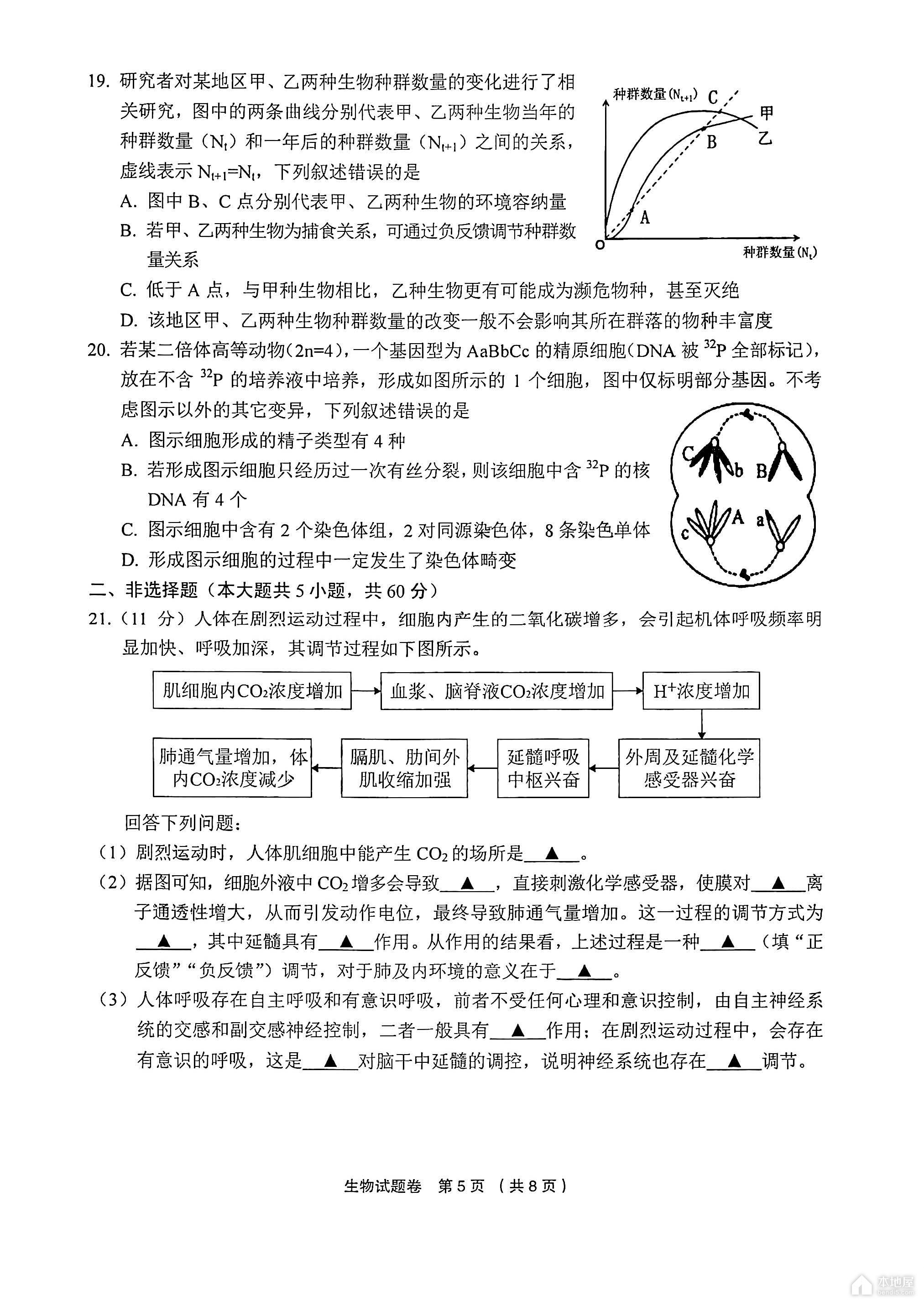 金丽衢十二校高三二联生物试题及参考答案（2023）