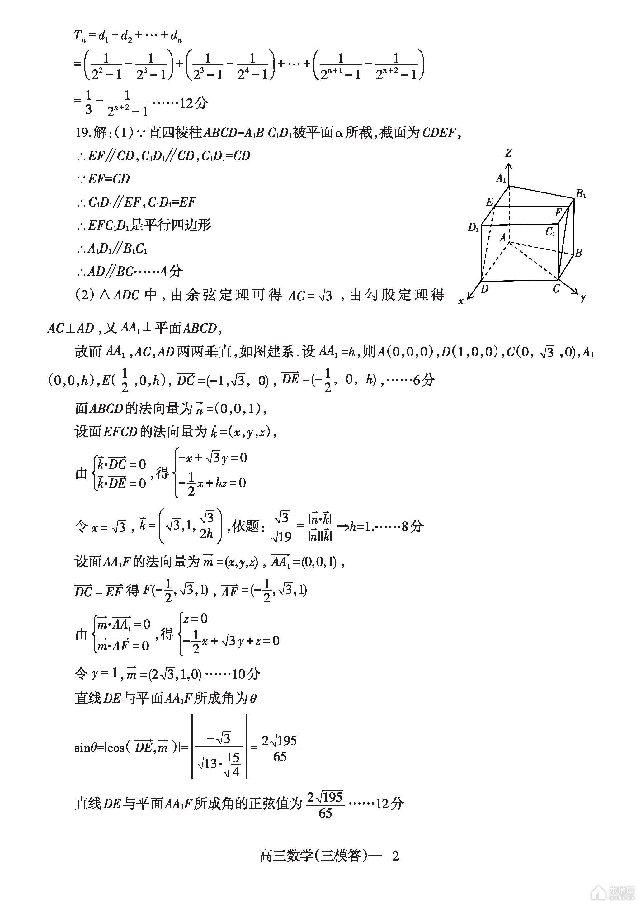 辽东南协作校高三三模数学试题及参考答案（2023）