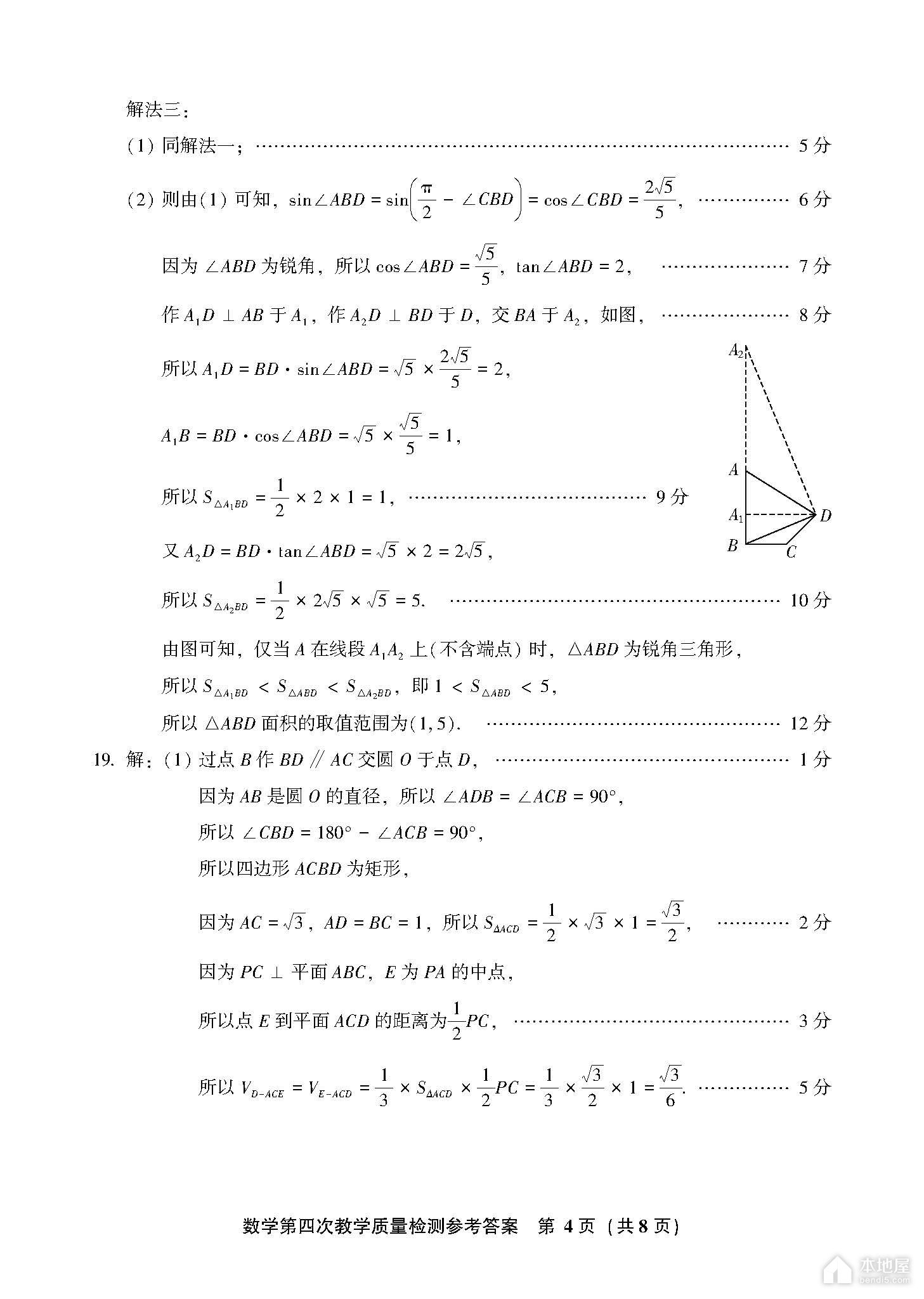 漳州市高三四检数学试题及参考答案（2023）