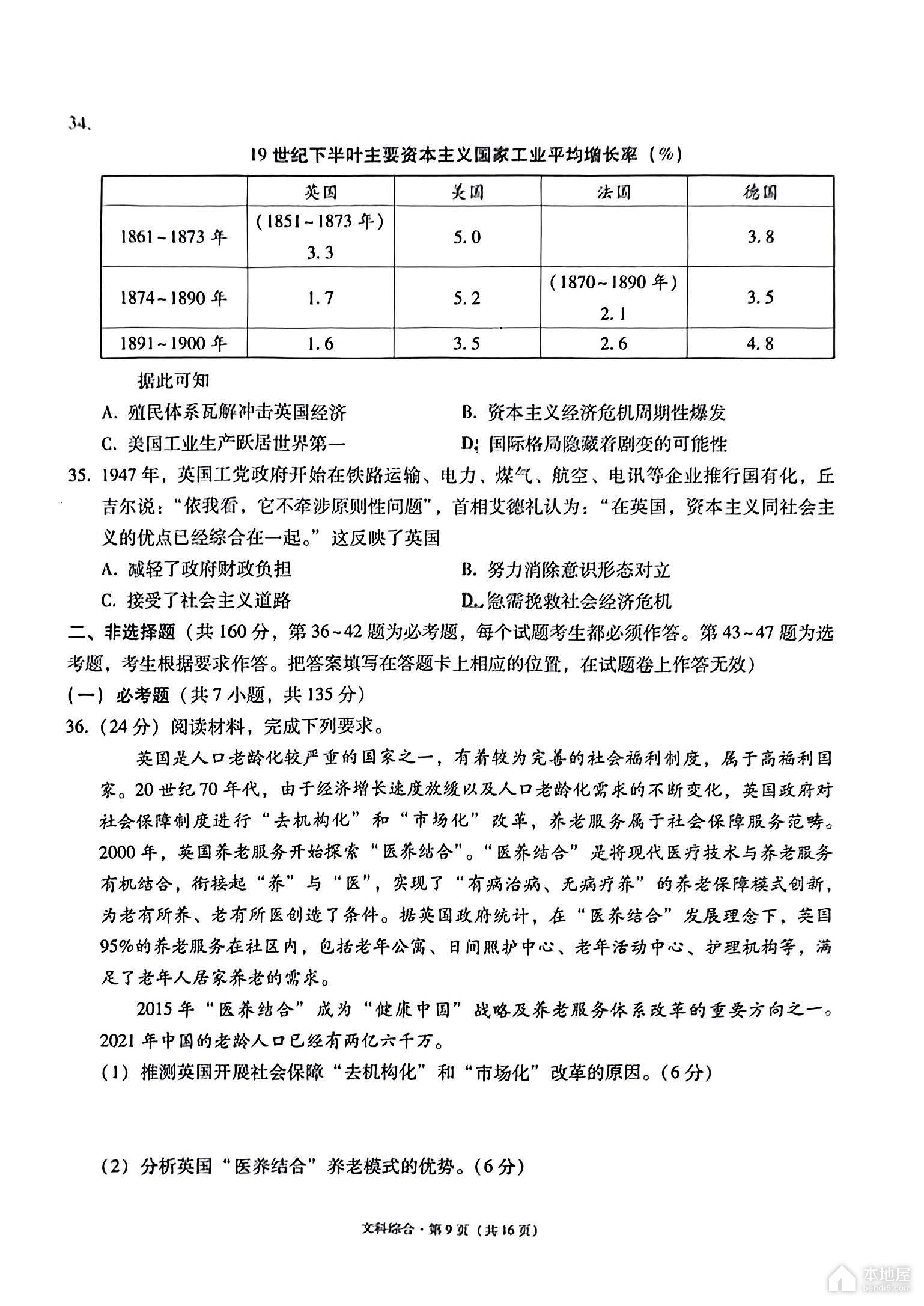 贵阳市高三三联文综试题及参考答案（2023）