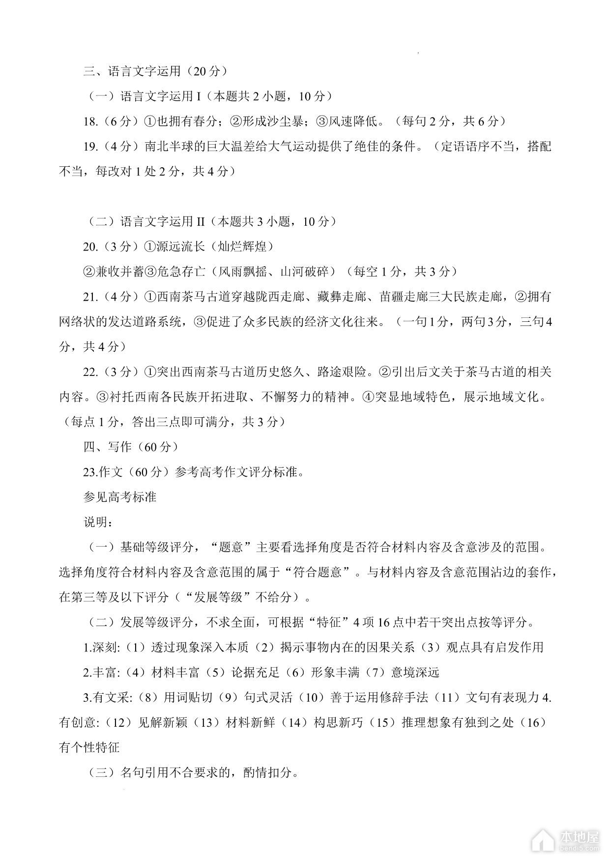 昆明市高三三诊一模语文试题及参考答案（2023）