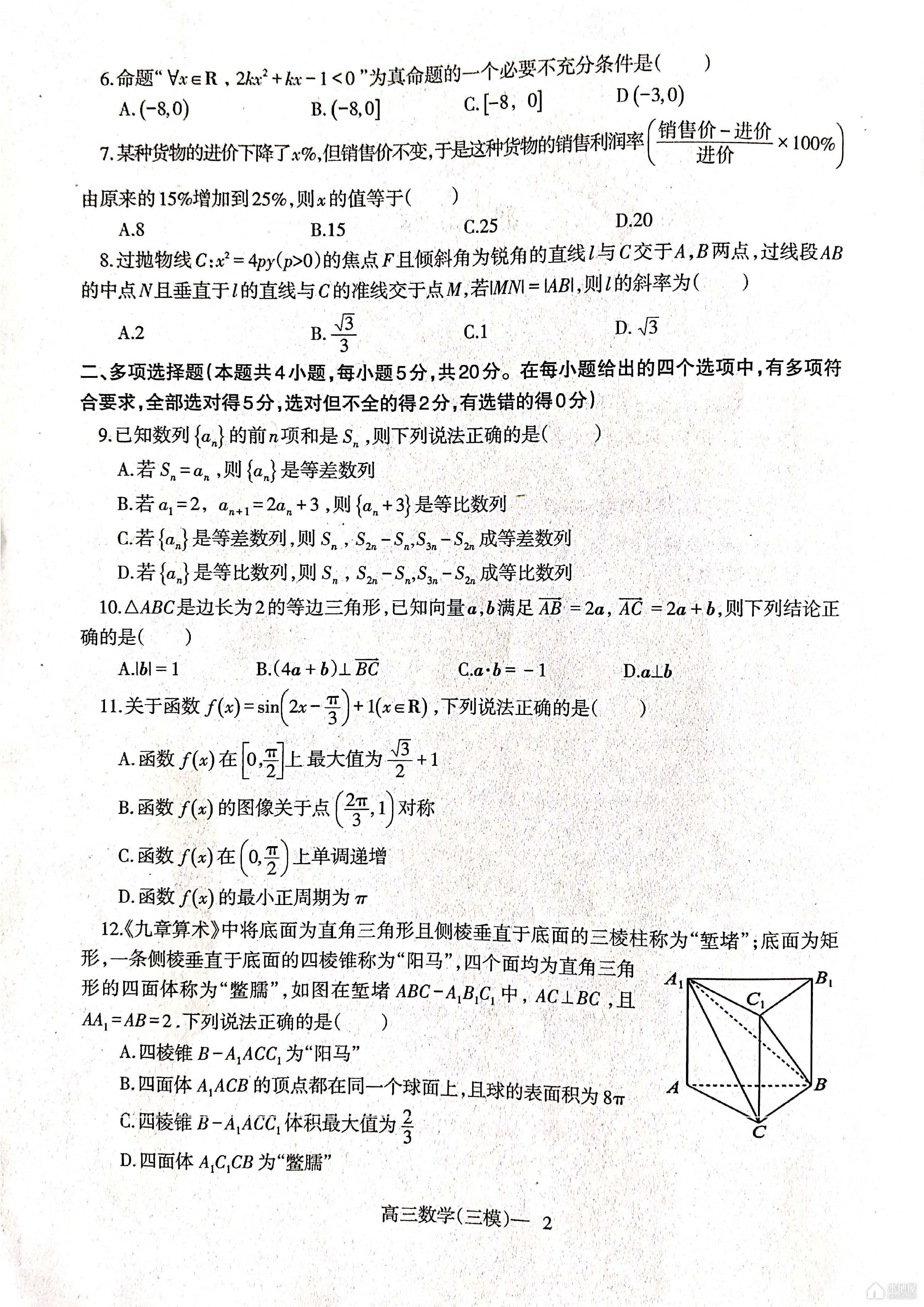 辽东南协作校高三三模数学试题及参考答案（2023）