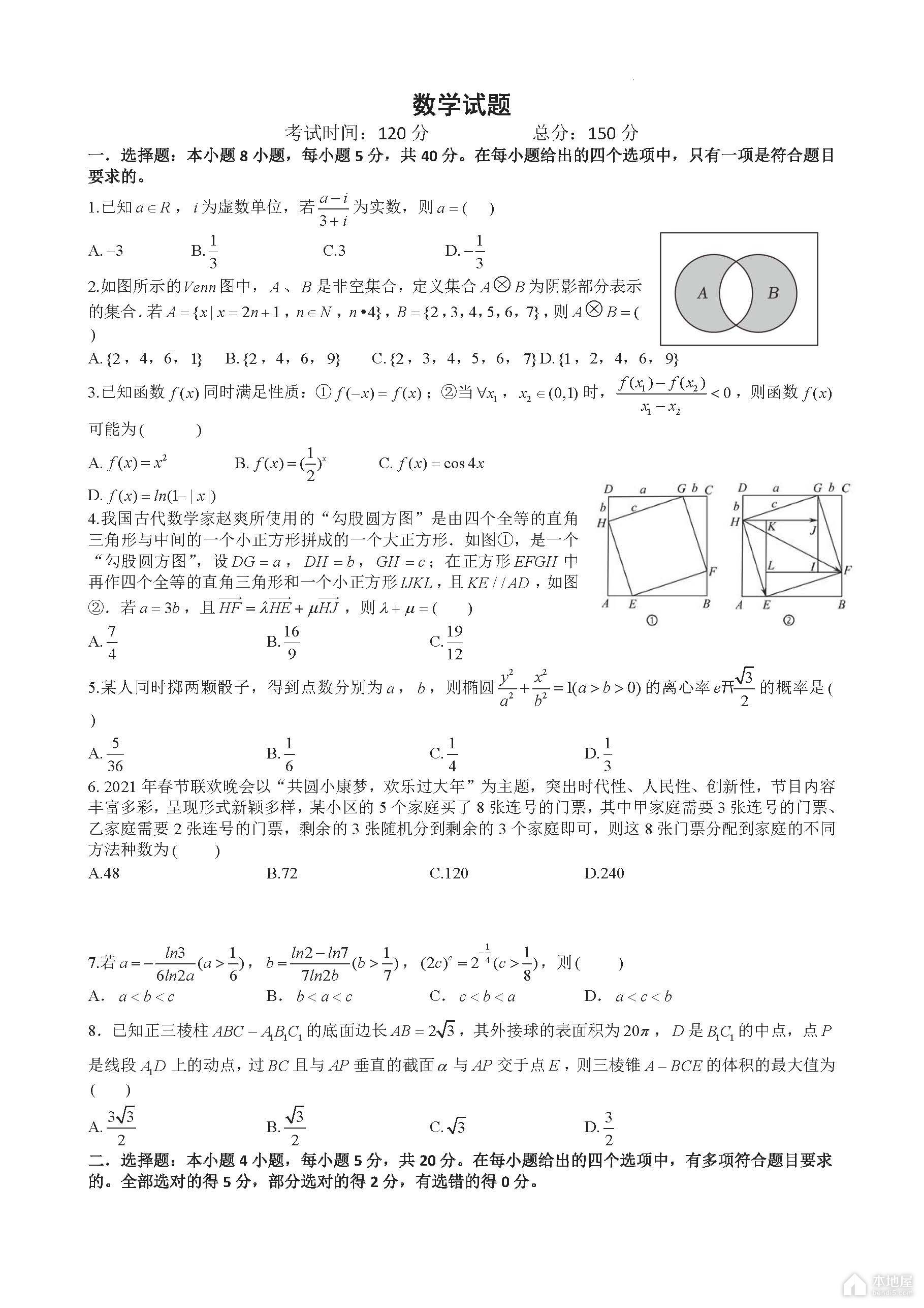 山西大学附中高三5月月考数学试题及参考答案（2023）