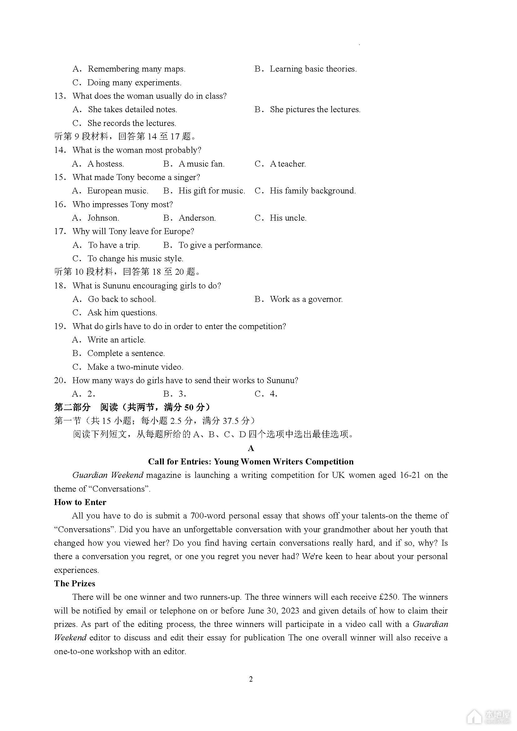 衡水中学高三五调考试英语试题及参考答案（2023）