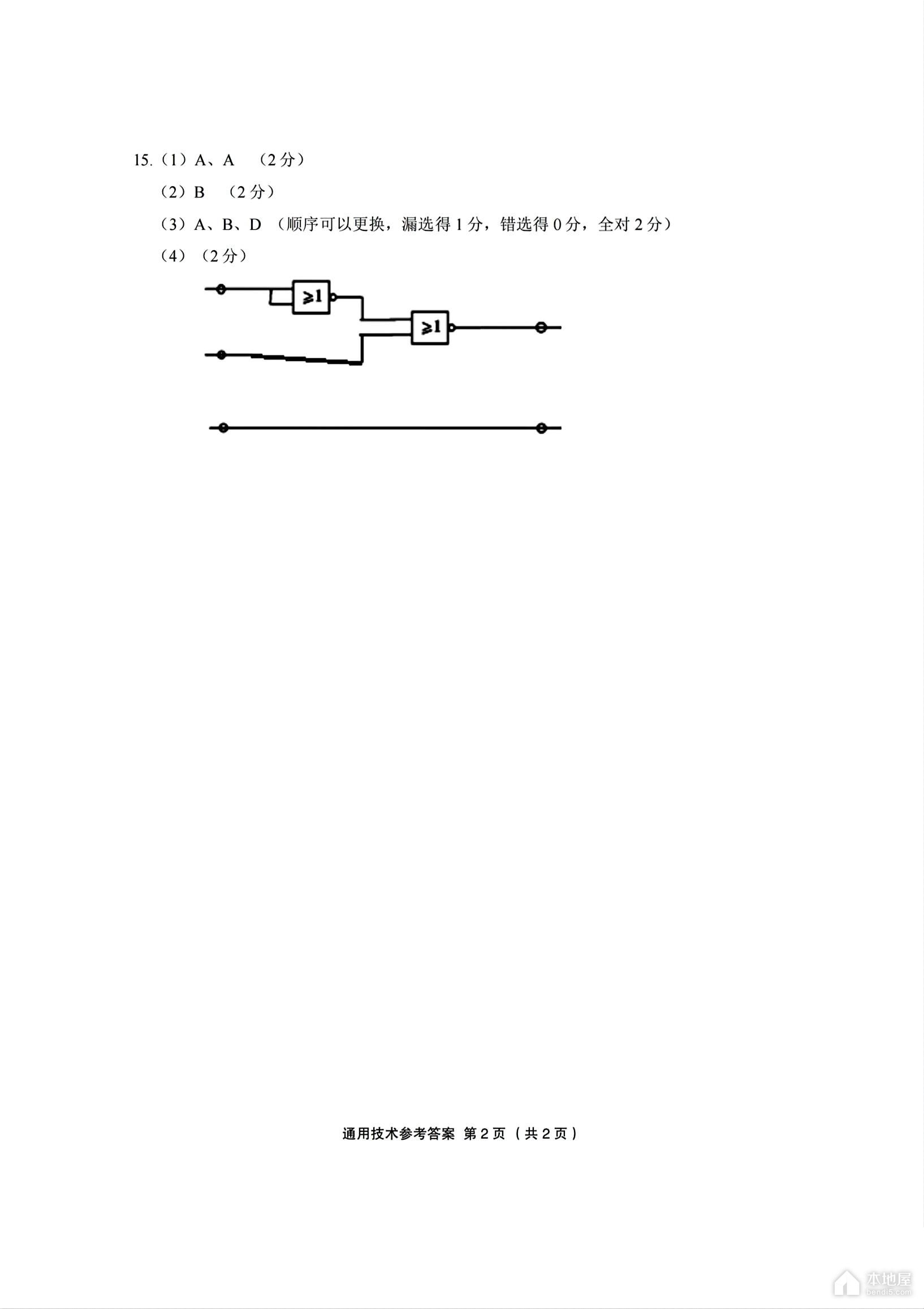 金丽衢十二校高三二联技术试题及参考答案（2023）