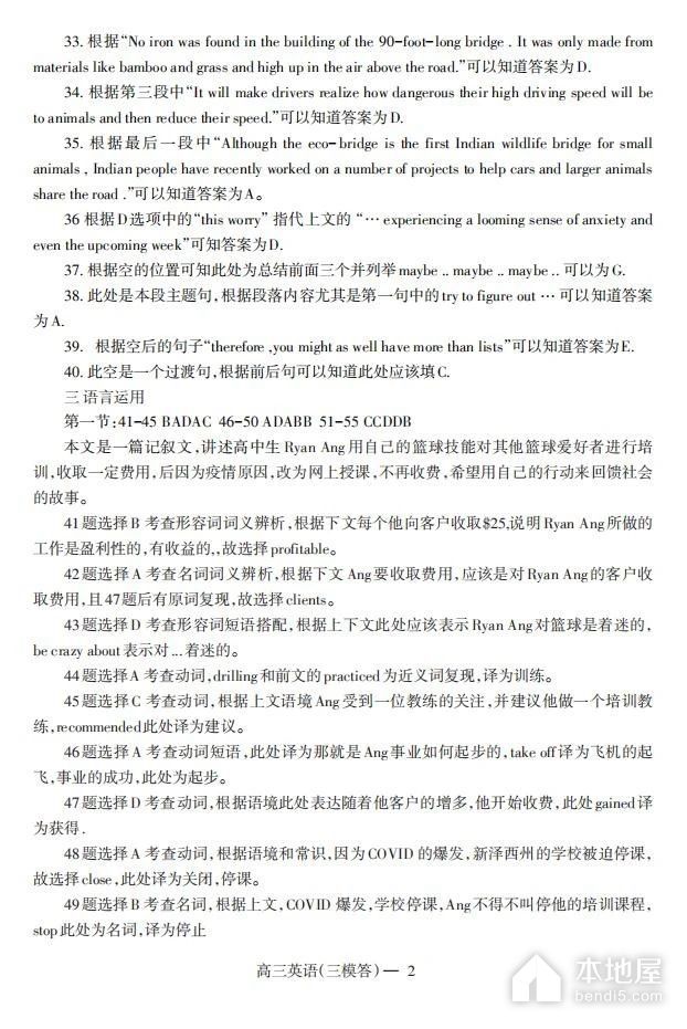辽东南协作校高三三模英语试题及参考答案（2023）