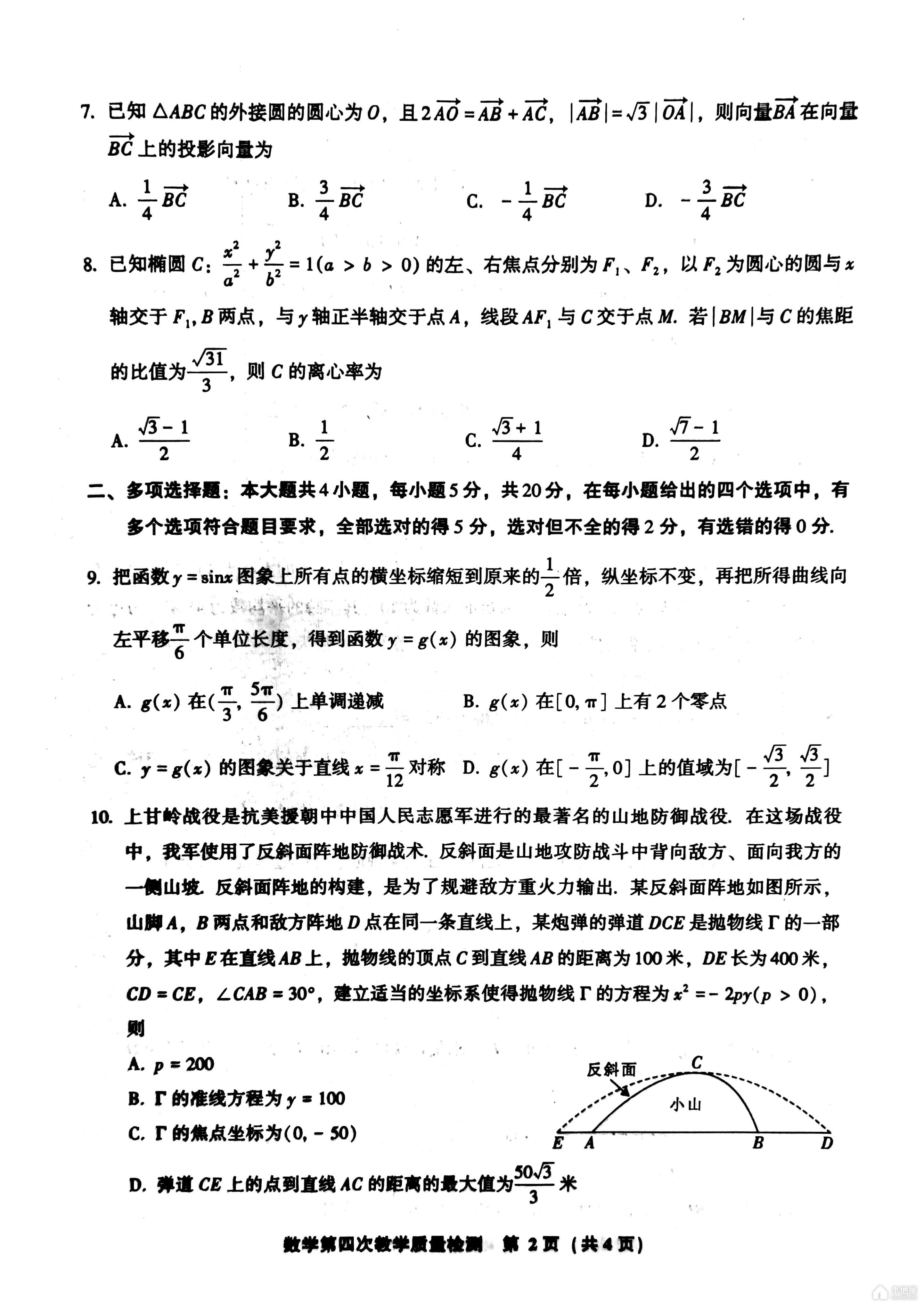 漳州市高三四检数学试题及参考答案（2023）
