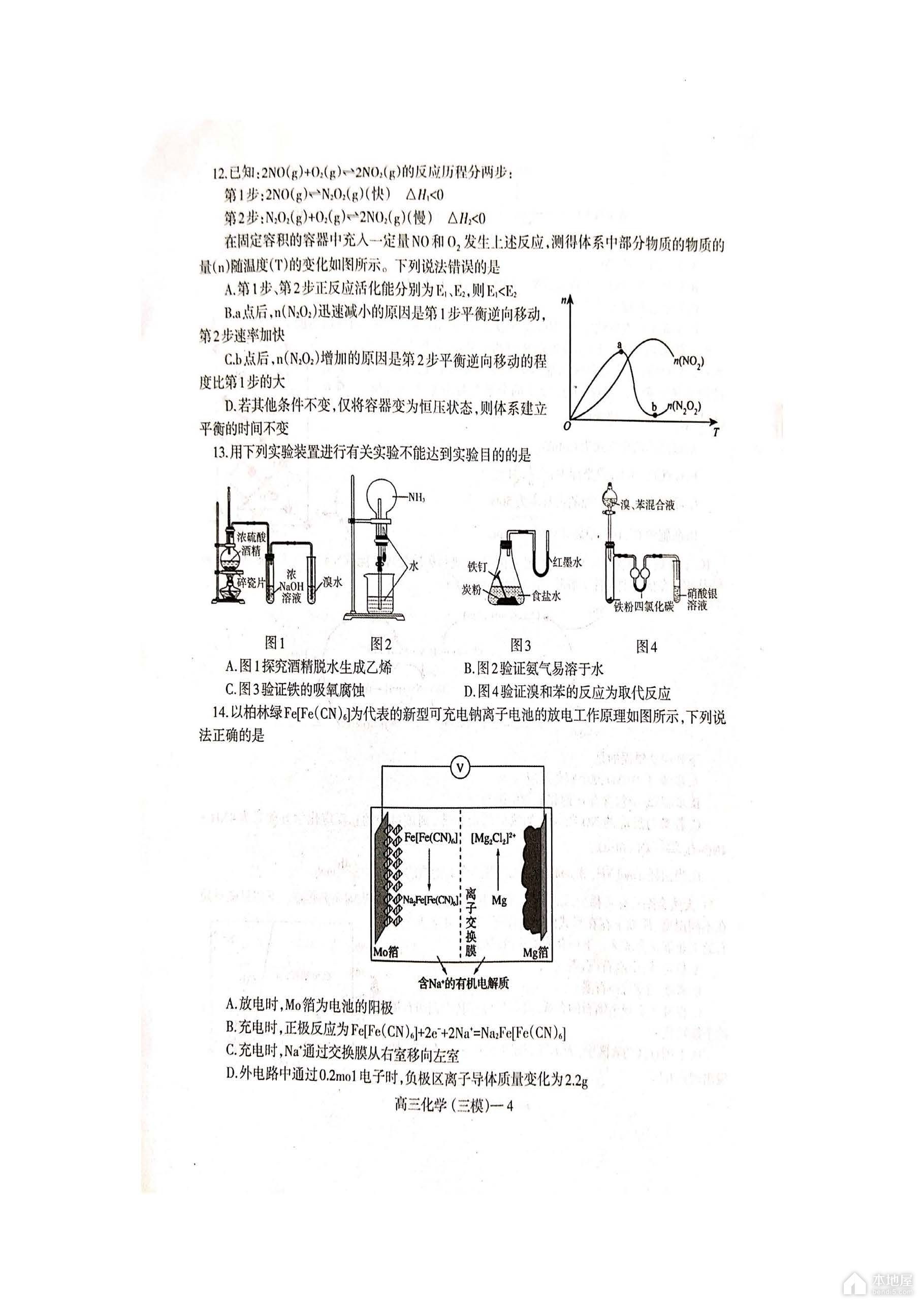 辽东南协作校高三三模化学试题及参考答案（2023）