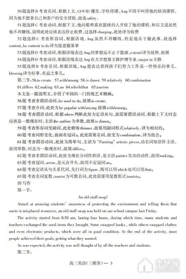 辽东南协作校高三三模英语试题及参考答案（2023）