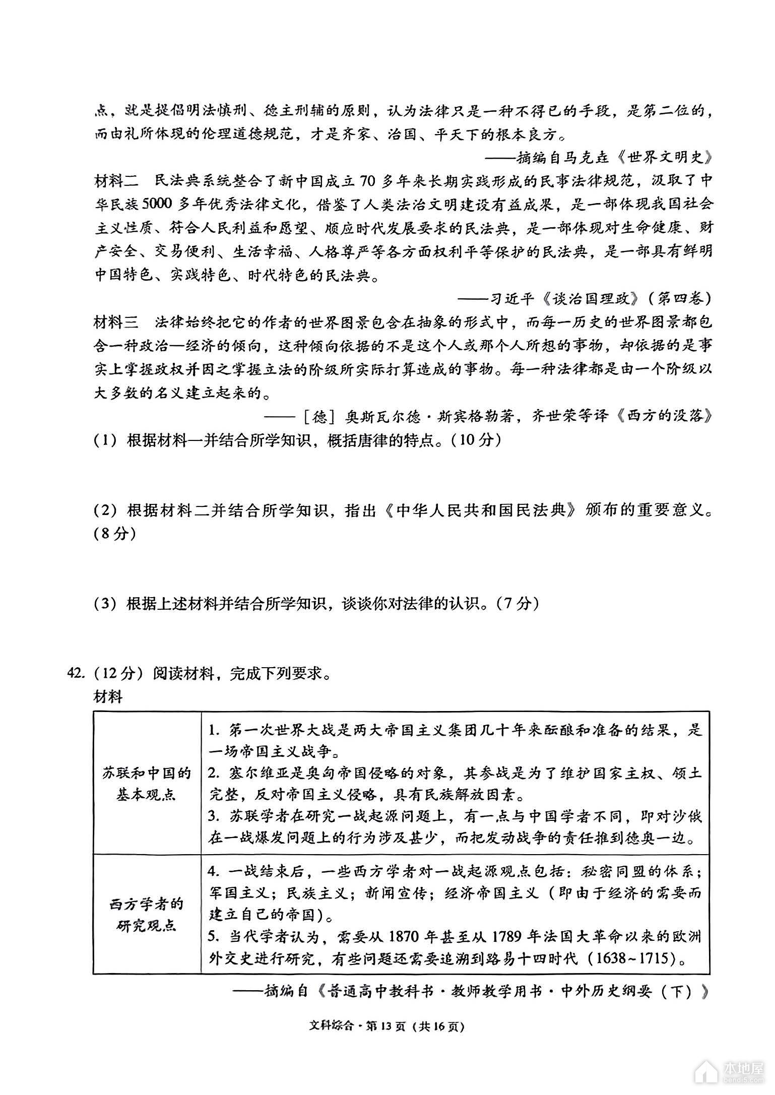 贵阳市高三三联文综试题及参考答案（2023）