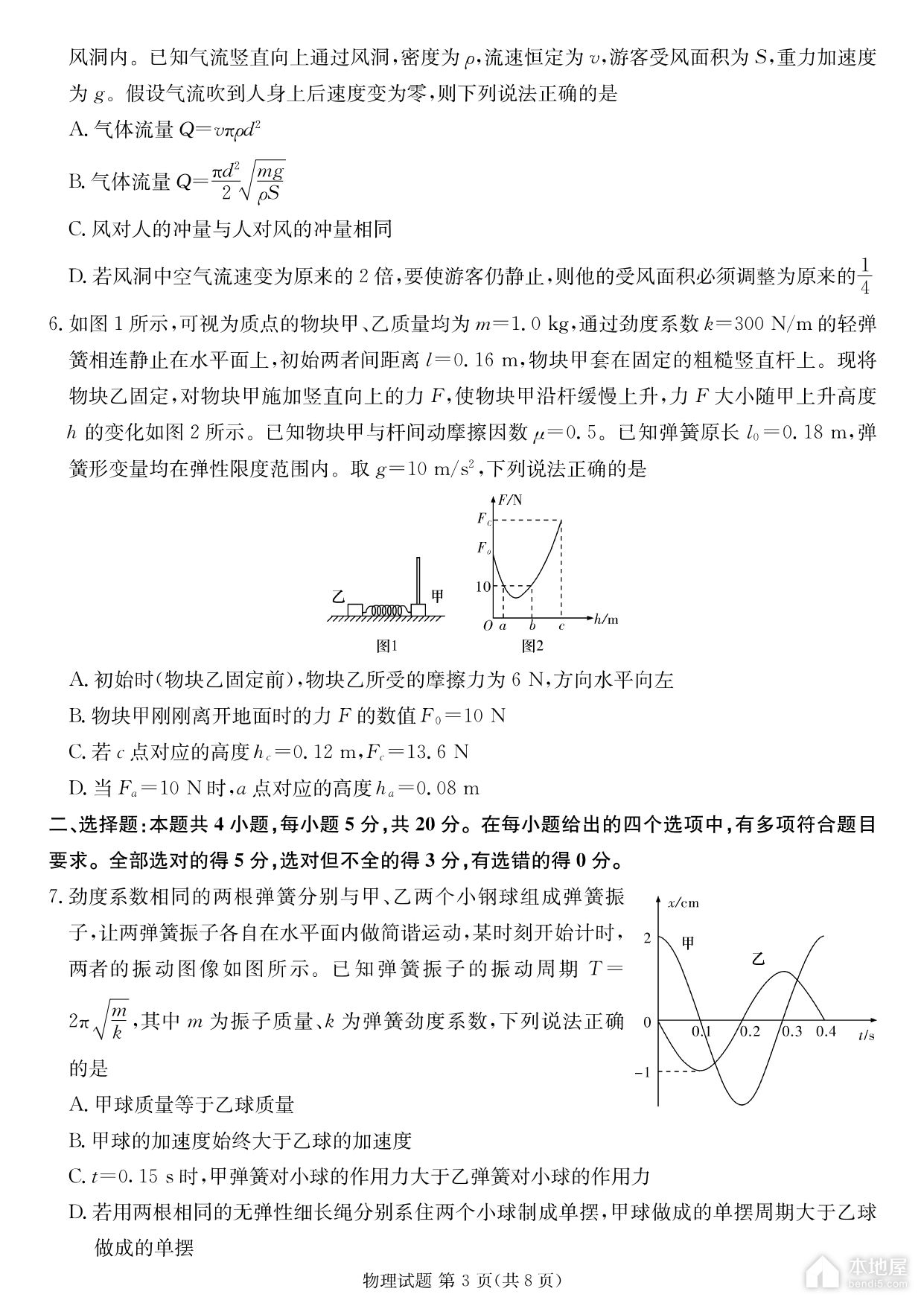 娄底市高三仿真模拟考试物理试题及参考答案（2023）