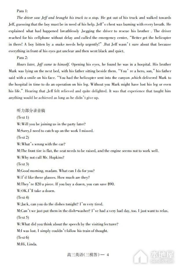 辽东南协作校高三三模英语试题及参考答案（2023）