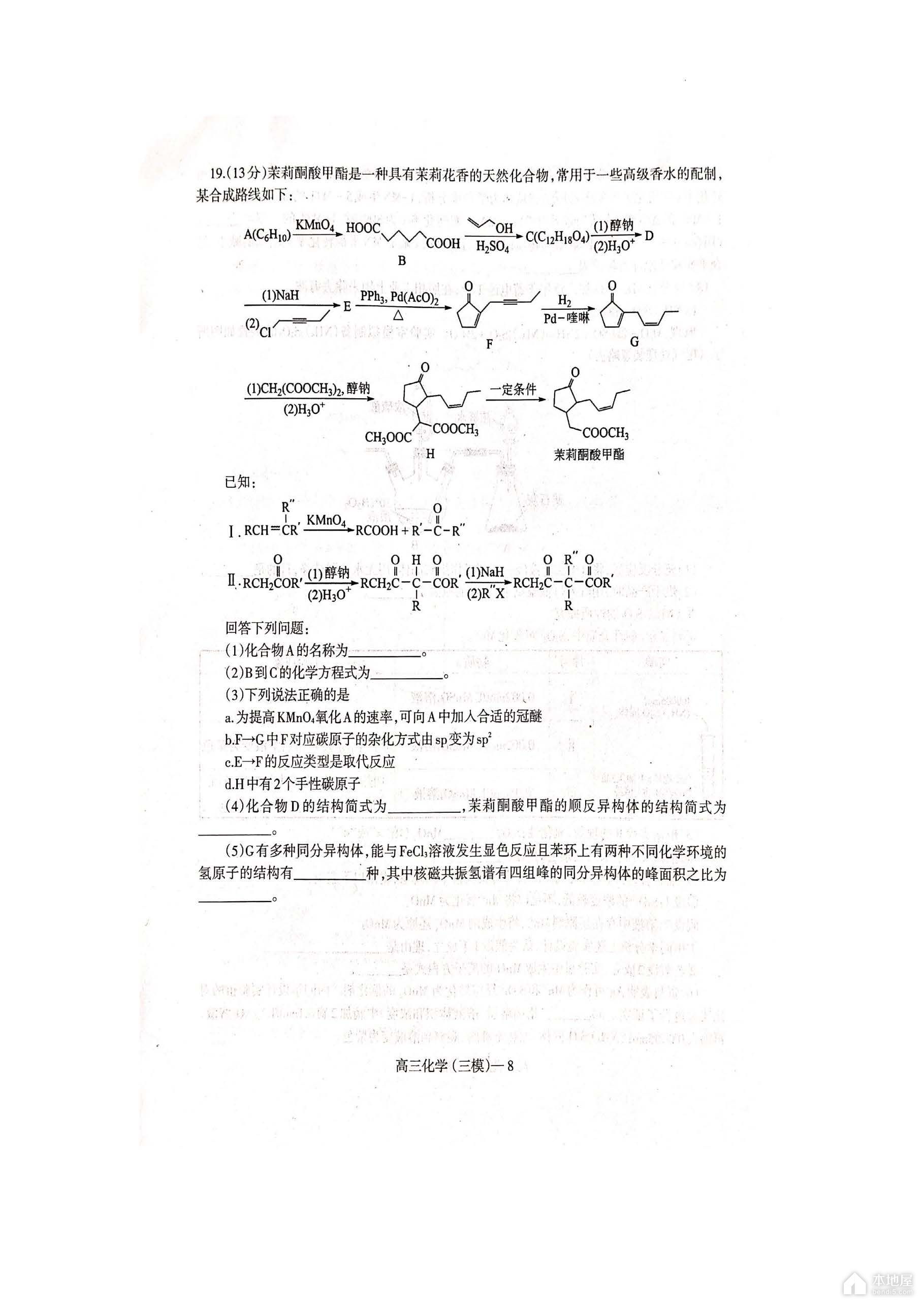 辽东南协作校高三三模化学试题及参考答案（2023）