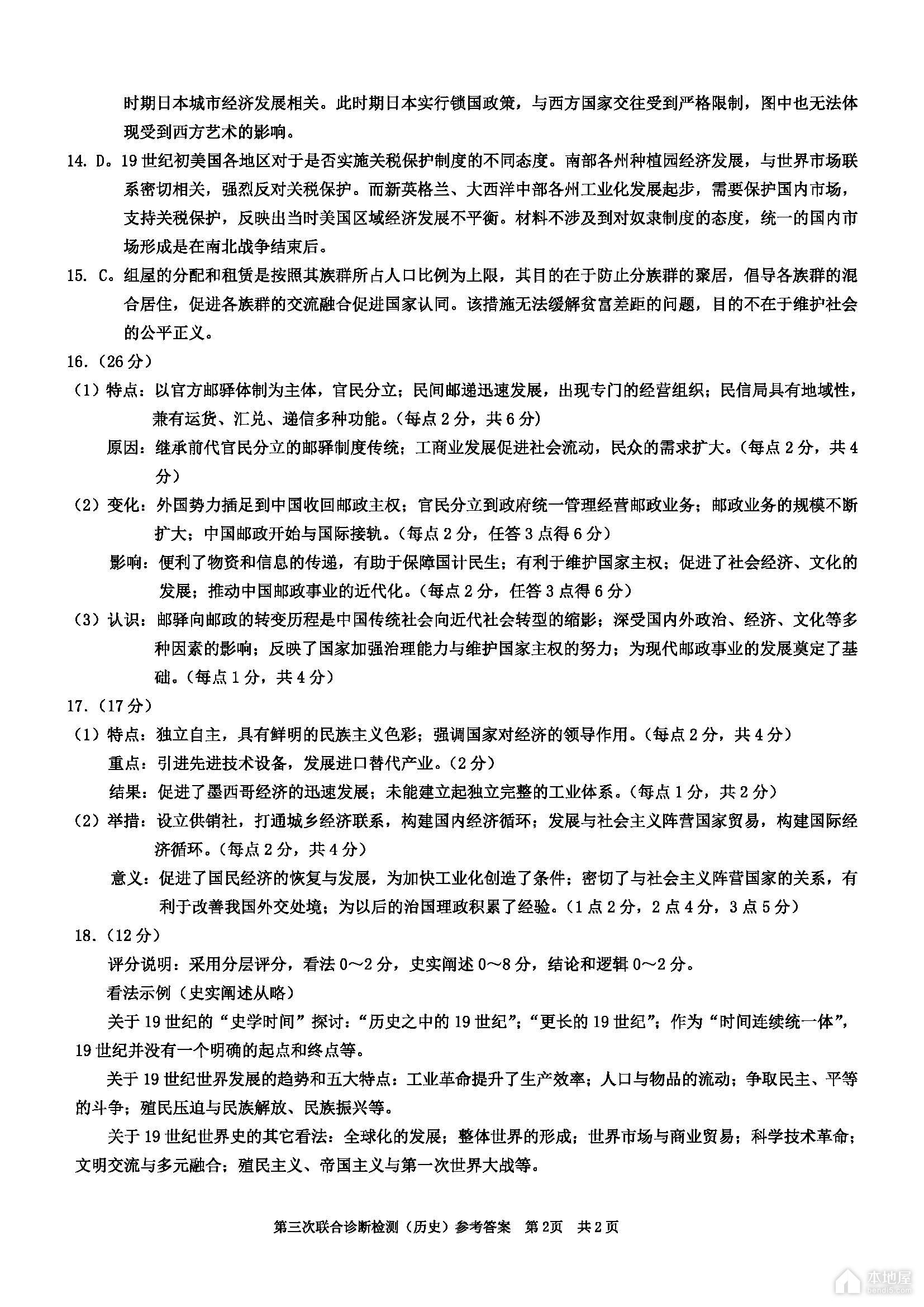 重庆市2023年高三三联历史试题及参考答案（康德卷）