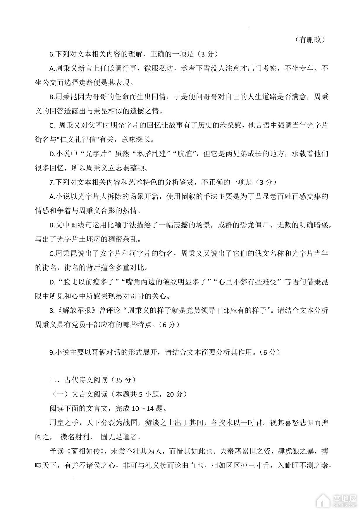 昆明市高三三诊一模语文试题及参考答案（2023）