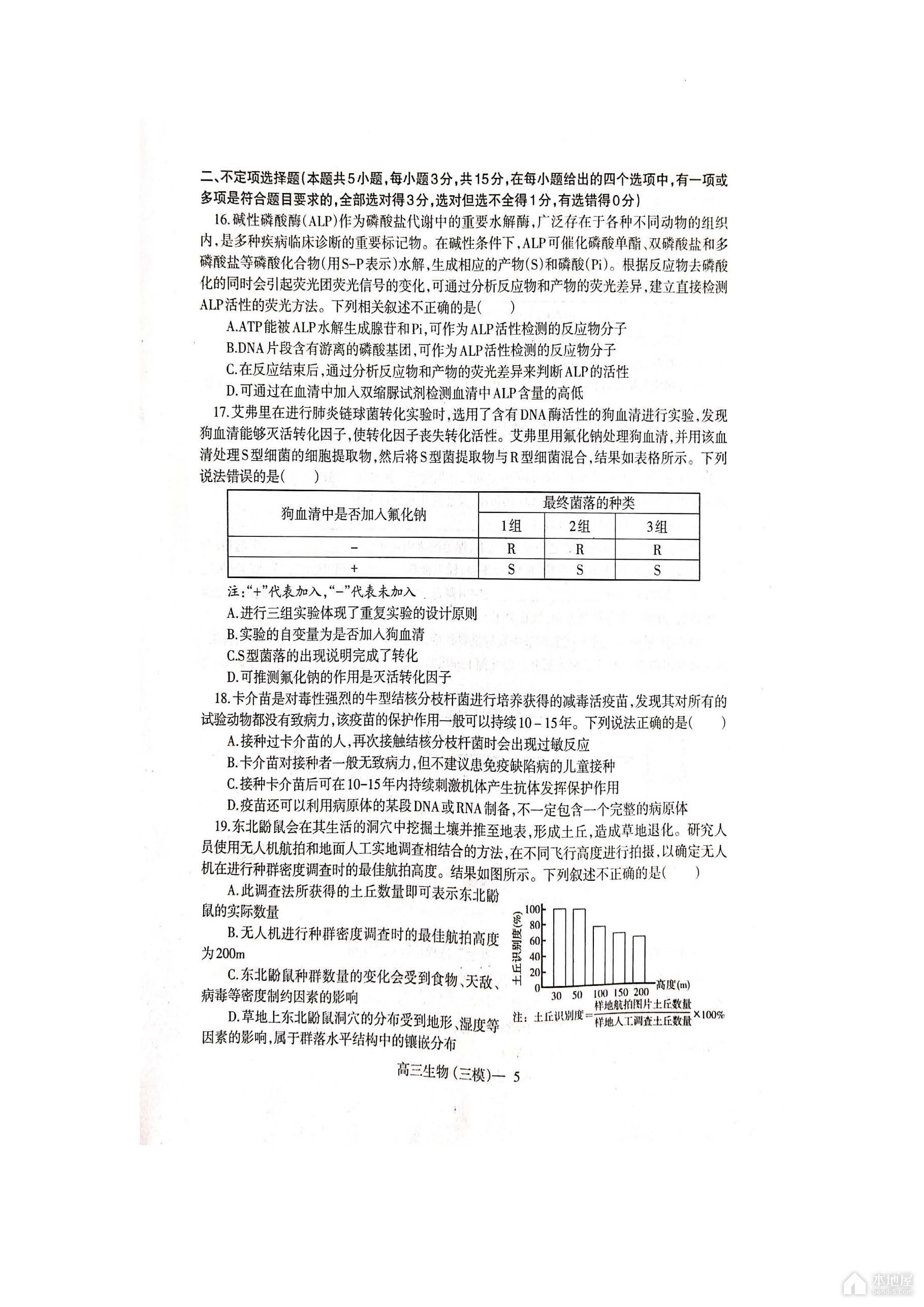 辽东南协作校高三三模生物试题及参考答案（2023）
