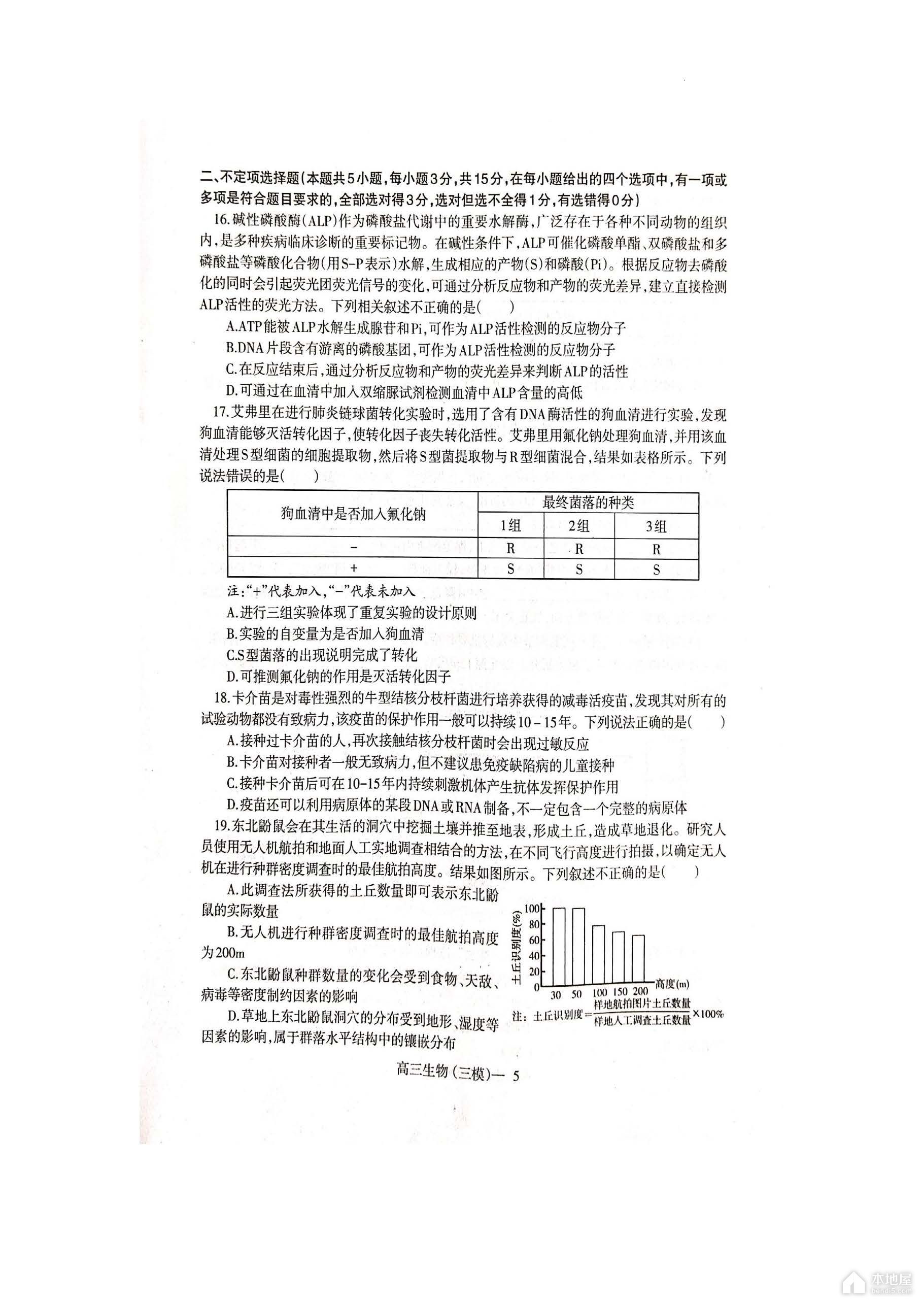 辽东南协作校高三三模生物试题及参考答案（2023）