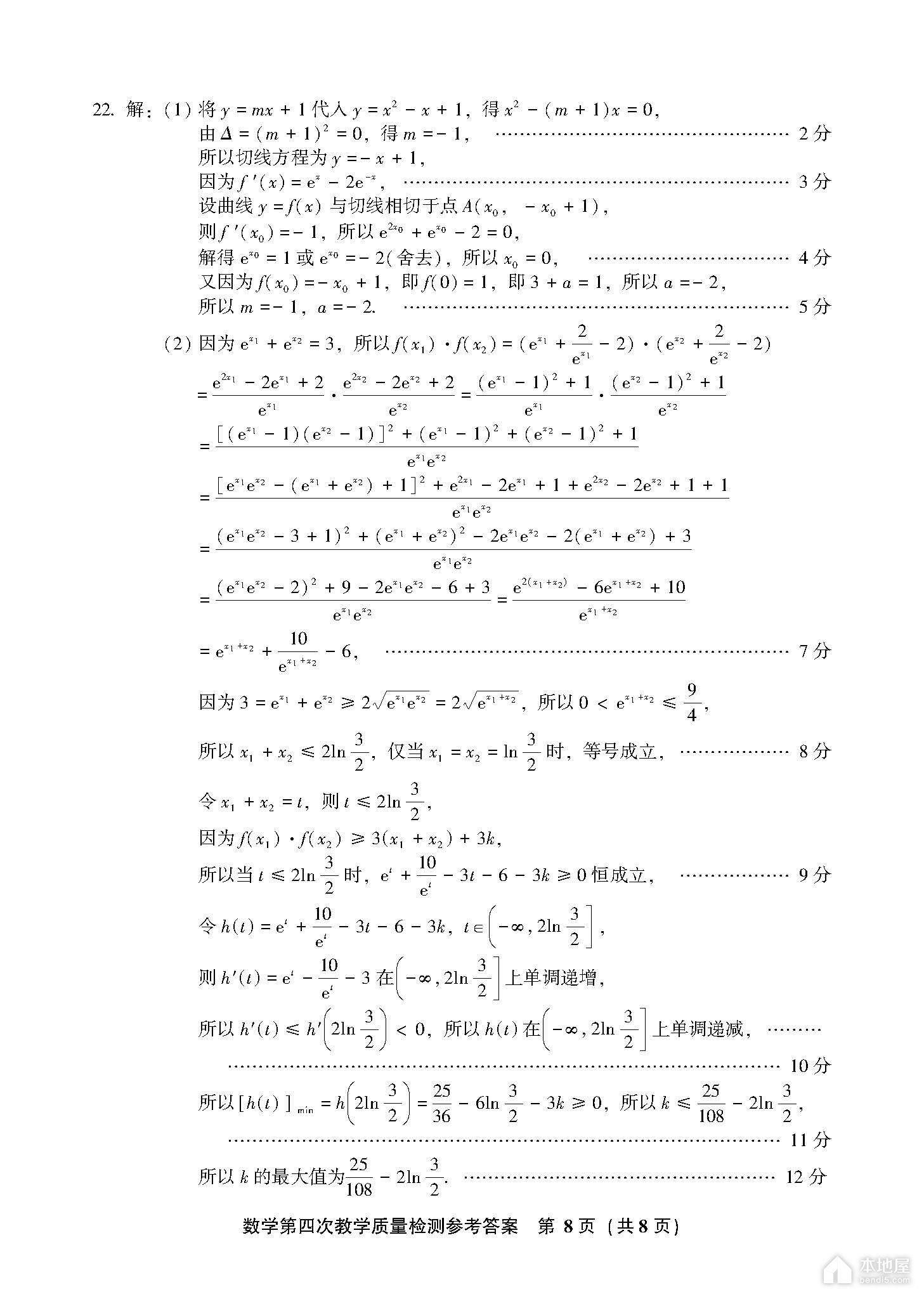 漳州市高三四检数学试题及参考答案（2023）