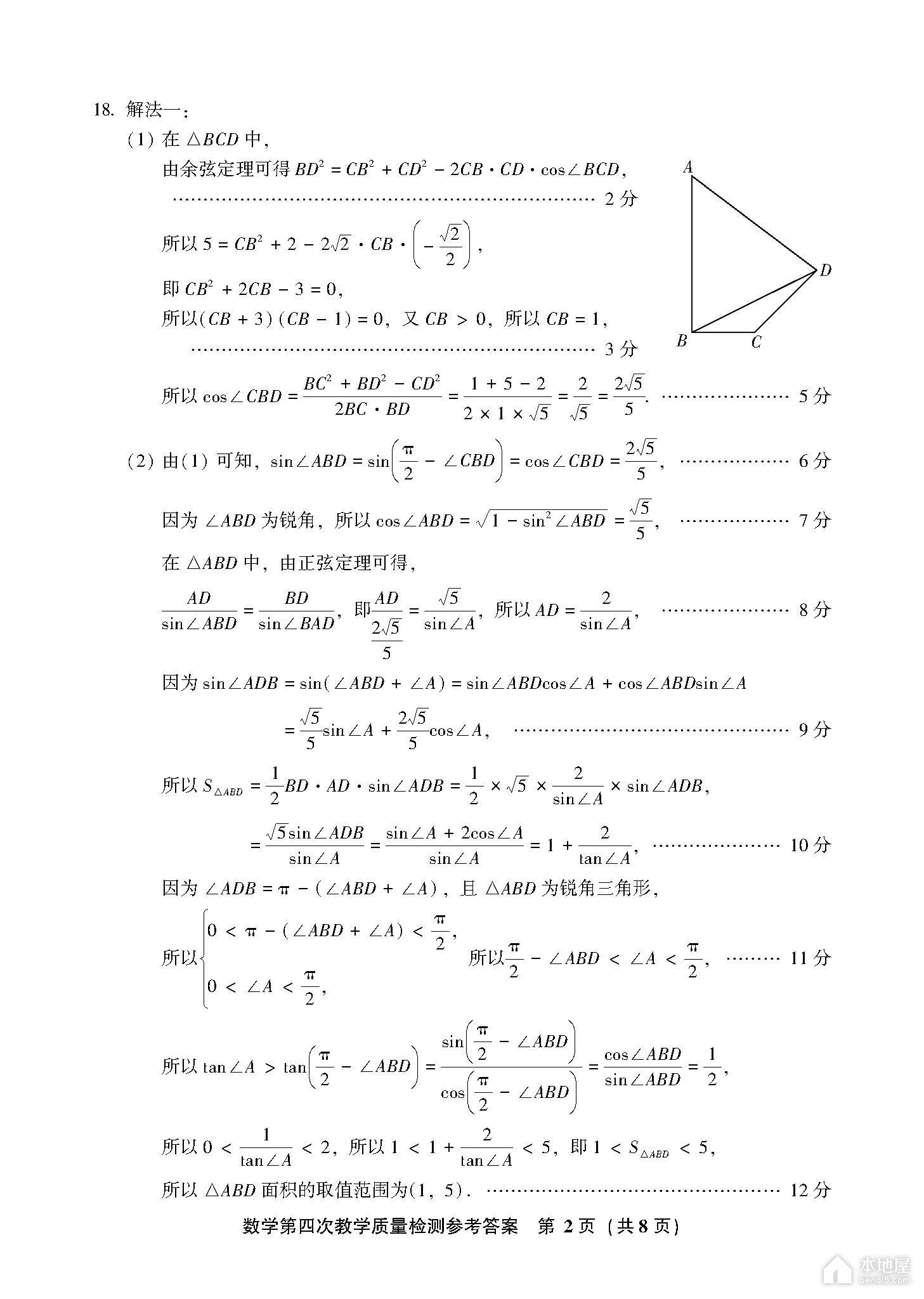漳州市高三四检数学试题及参考答案（2023）