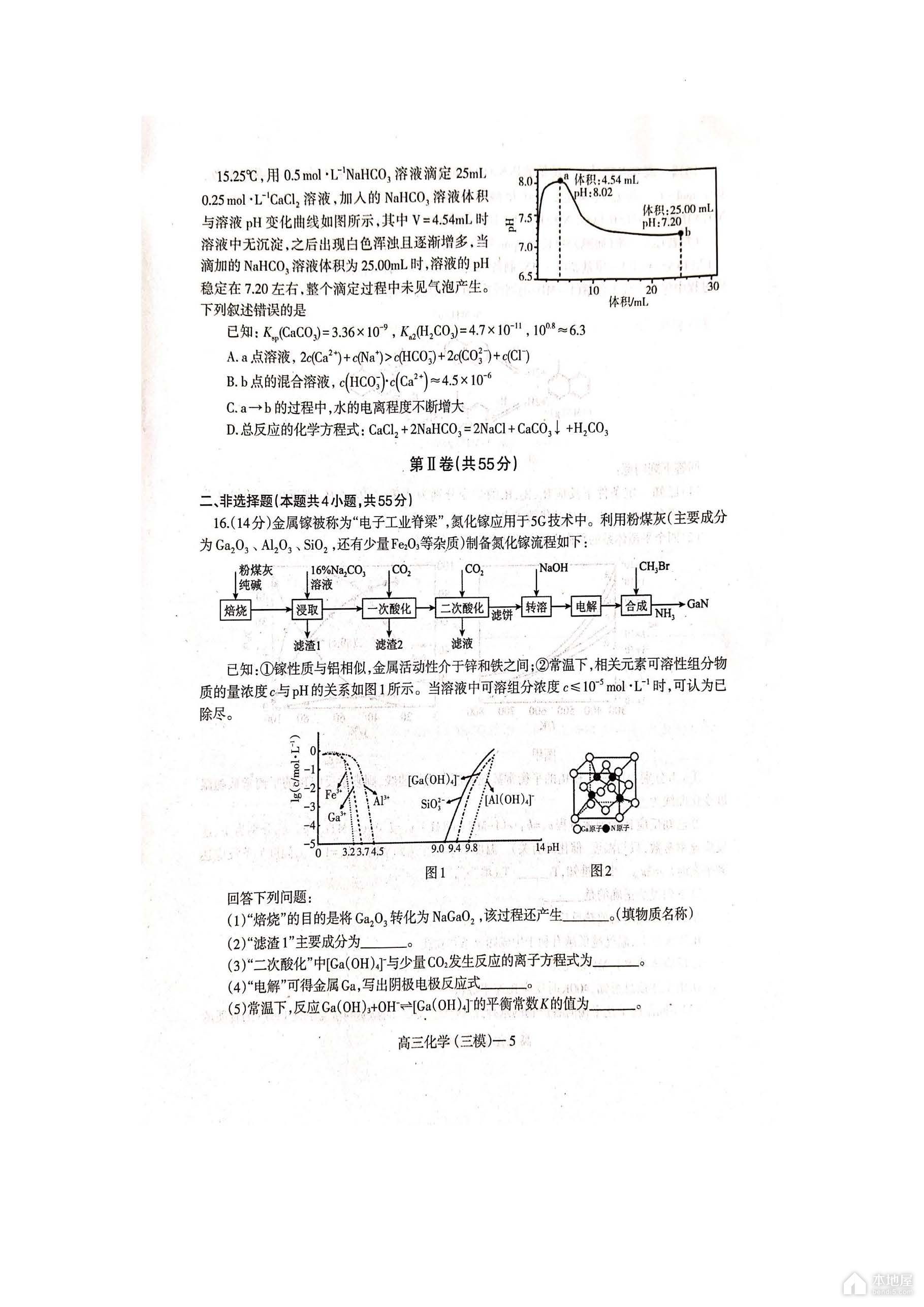 辽东南协作校高三三模化学试题及参考答案（2023）