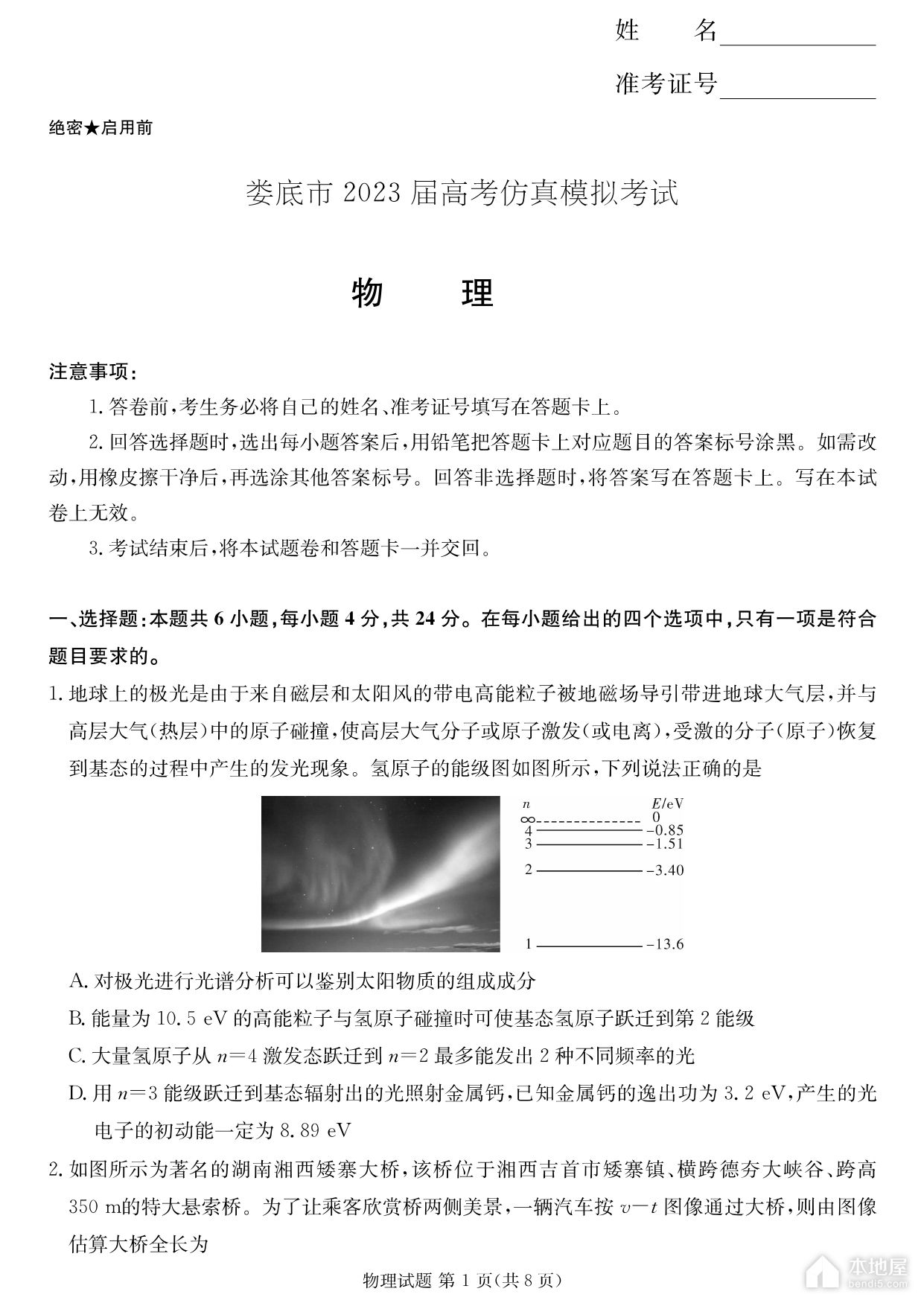 娄底市高三仿真模拟考试物理试题及参考答案（2023）