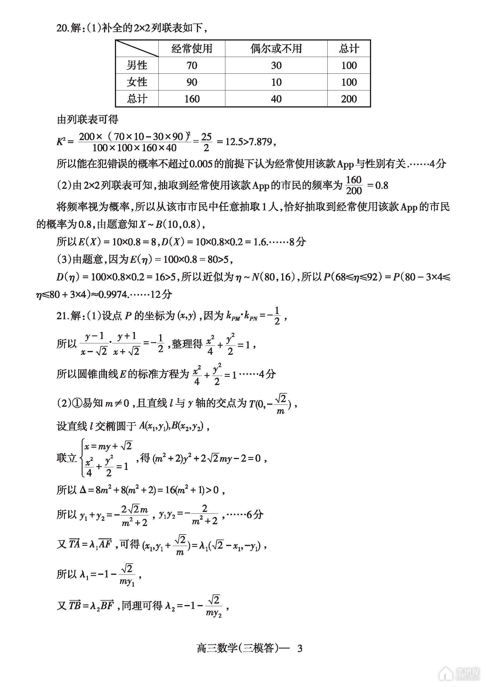 辽东南协作校高三三模数学试题及参考答案（2023）